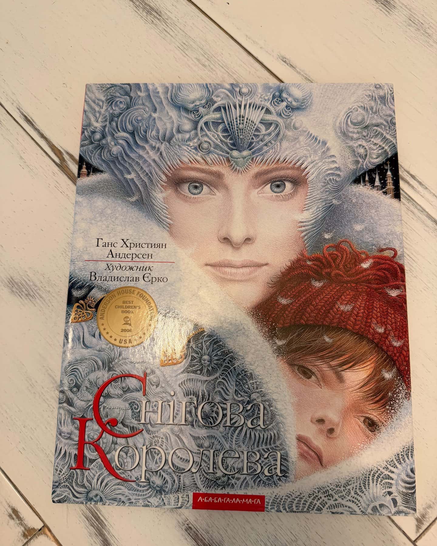 Снігова Королева — Ганс Християн Андерсен