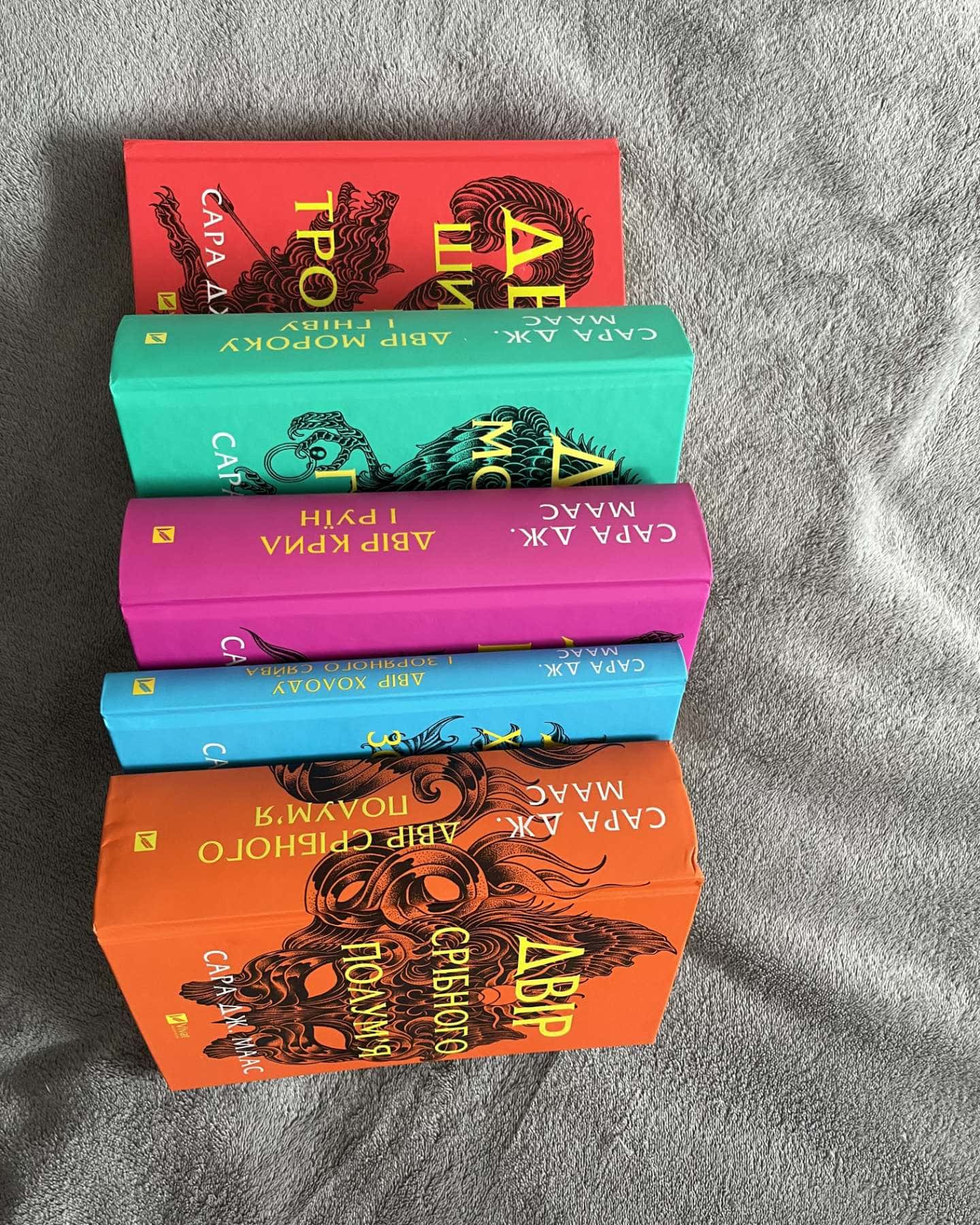 Двір шипів і троянд. Книга 1, Двір крил і руїн. Книга 3, Двір мороку і гніву. Книга 2, Двір срібного полум'я. Книга 4, Двір холоду і зоряного сяйва. Книга 3.5 — Сара Дж. Маас
