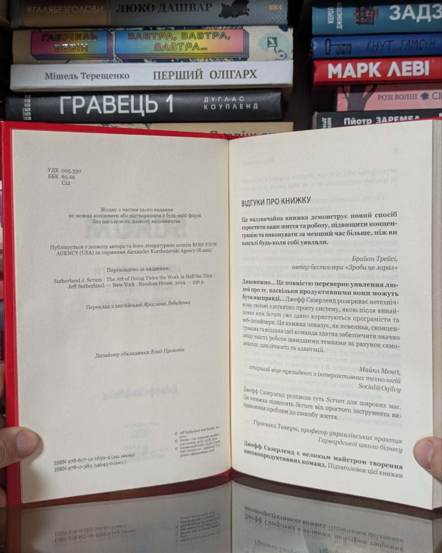 Scrum. Навчись робити вдвічі більше за менший час-Джефф Сазерленд