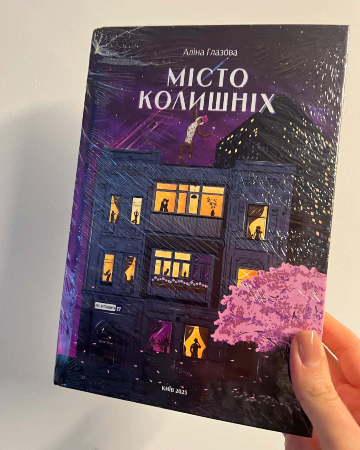 Місто колишніх-Аліна Глазова