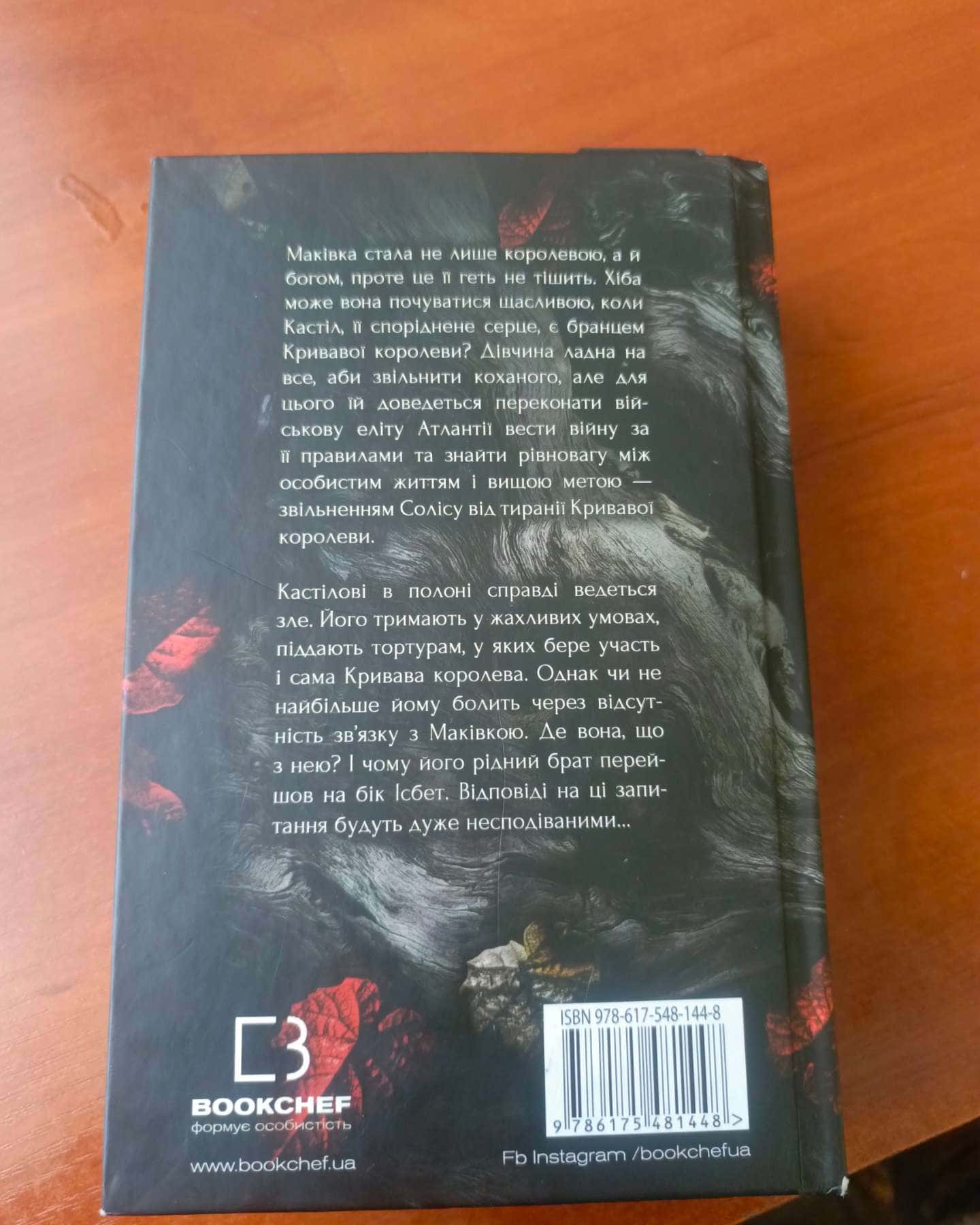 Кров і попіл. Книга 4. Війна двох королев-Дженніфер Л. Арментраут