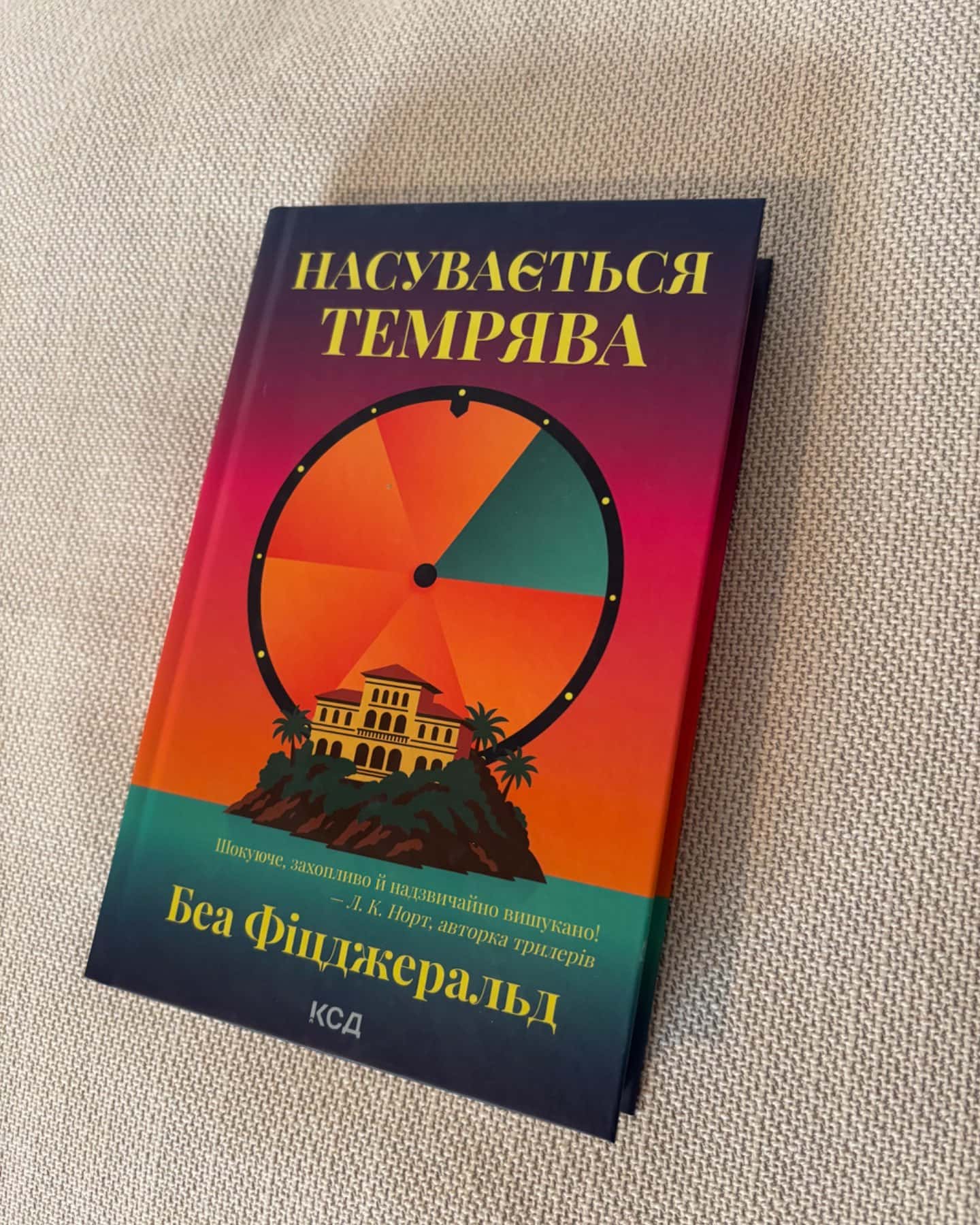 Насувається темрява-Беа Фіцджеральд