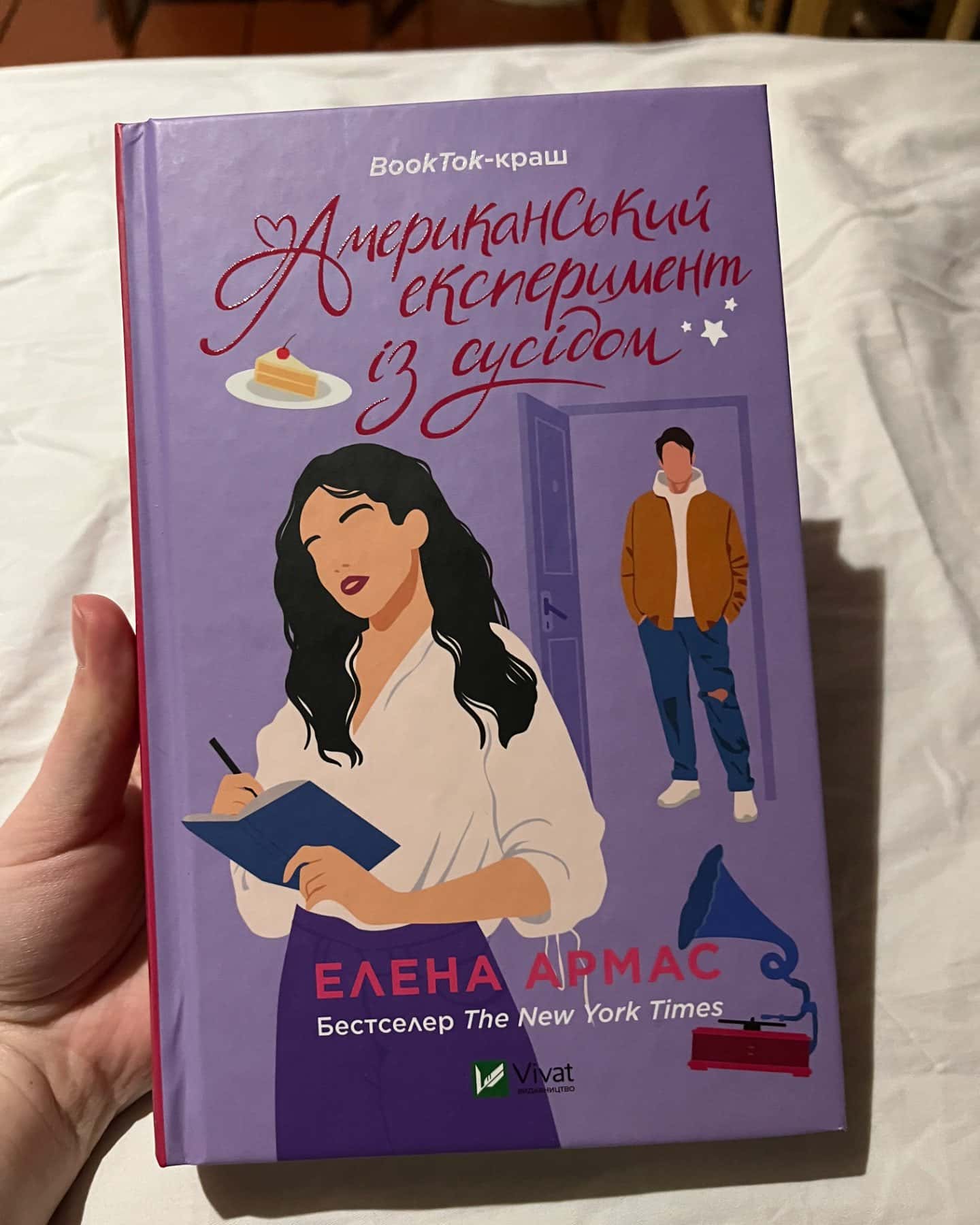 «Американський експеримент із сусідом»-Елена Армас