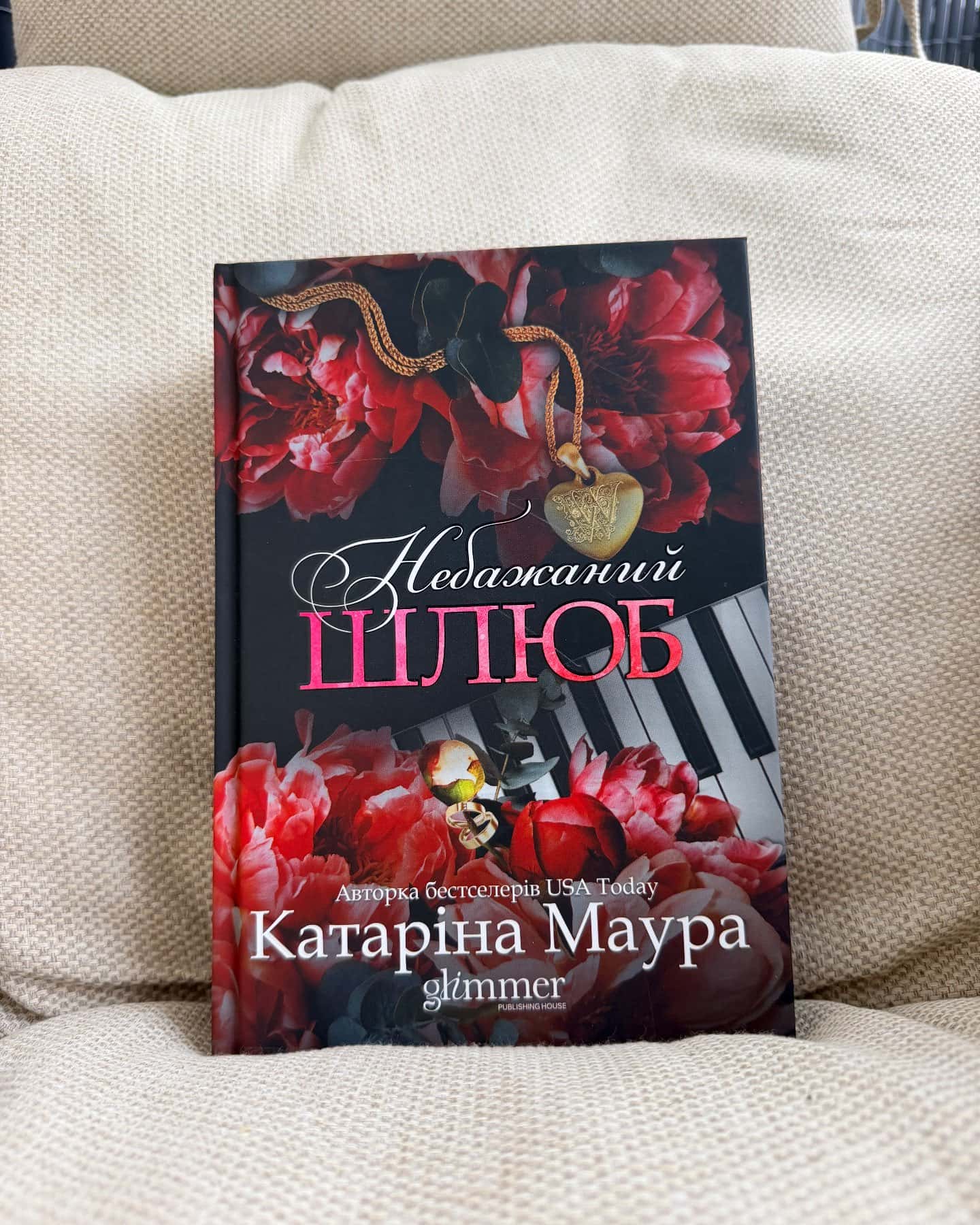 Небажаний шлюб — Катаріна Маура