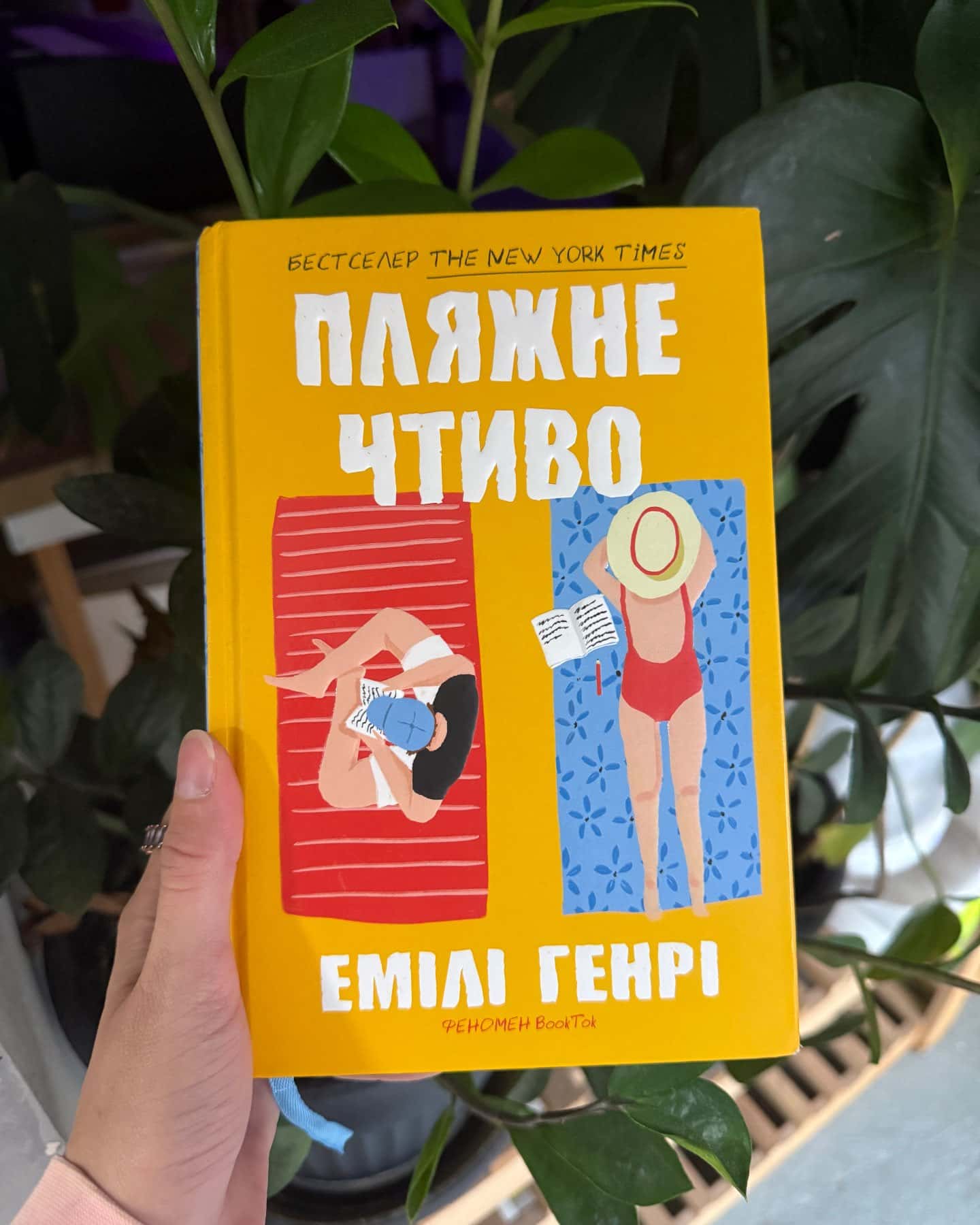 Пляжне чтиво-Емілі Генрі