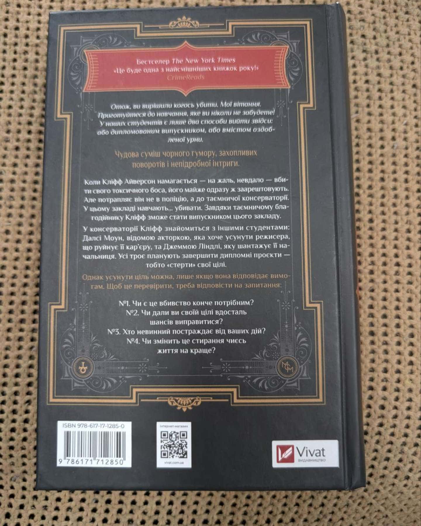 Як убити свого боса. Посібник Мак-Мастера для вбивць-Руперт Холмс