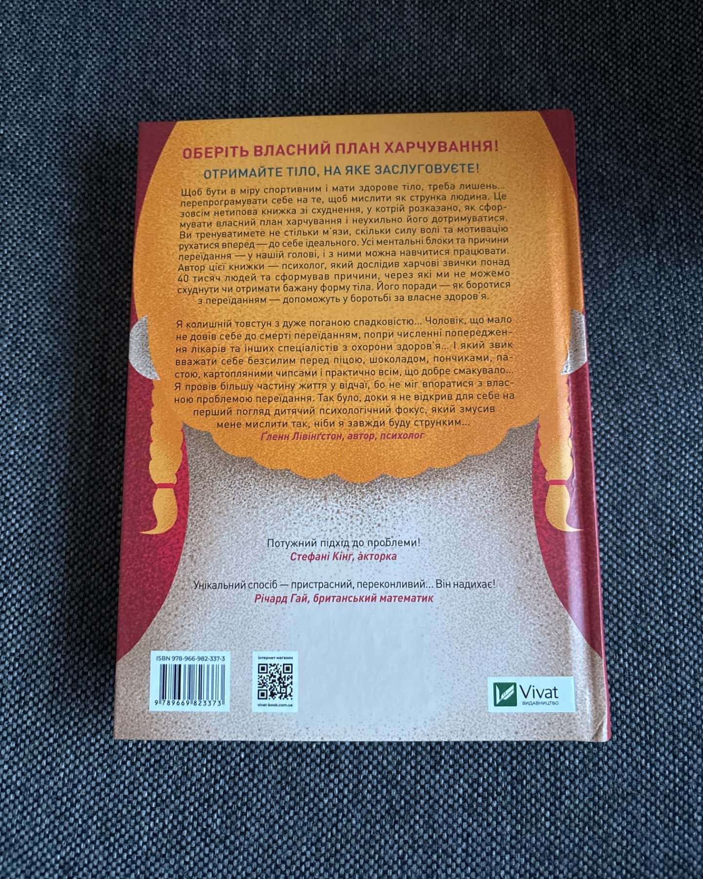 Ніколи більше не переїдайте. Мисліть струнко-Ґленн Лівінґстон