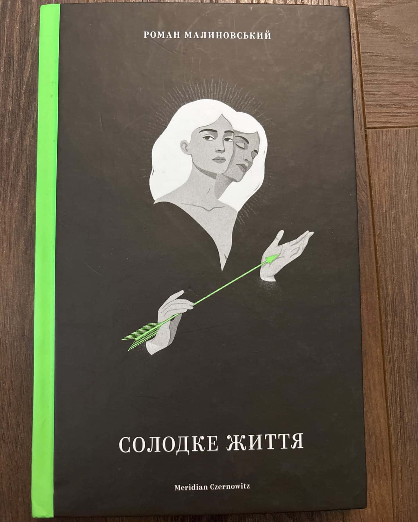 Солодке життя-Роман Малиновський