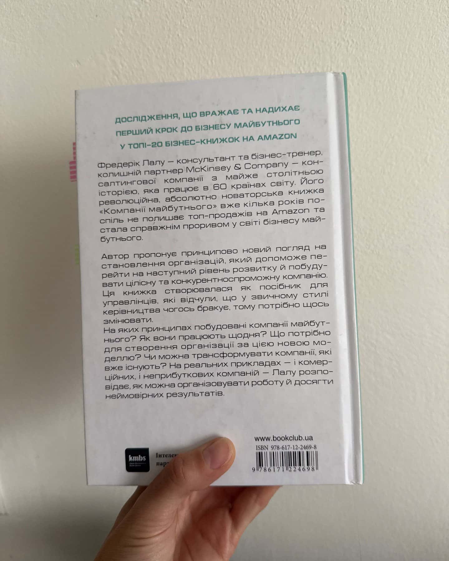 Компанії майбутнього-Фредерік Лалу