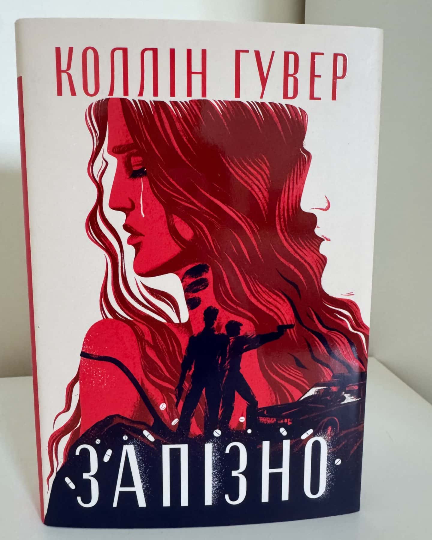 Запізно-Коллін Гувер