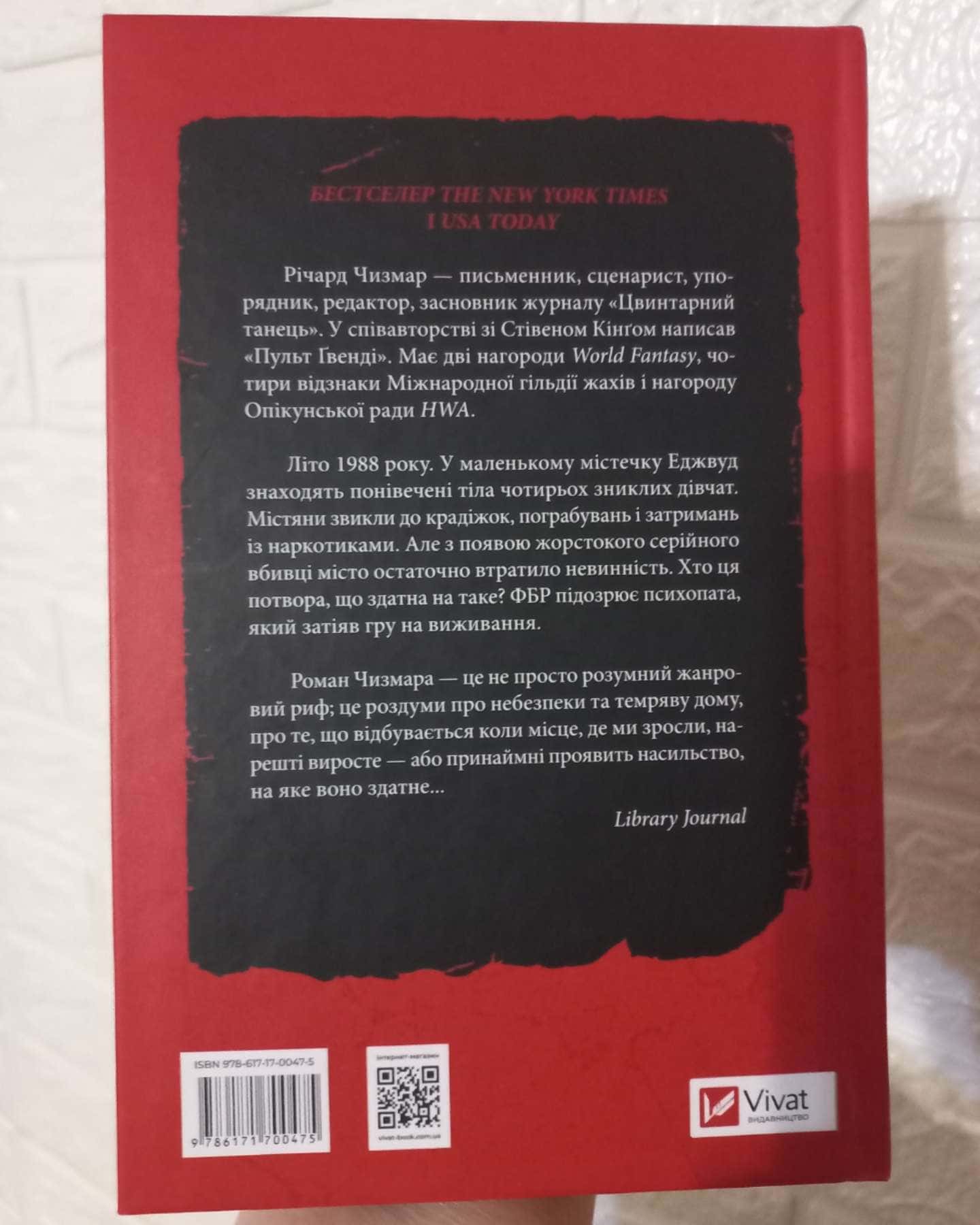 Тесак і скальпель-Алайна Уркхарт