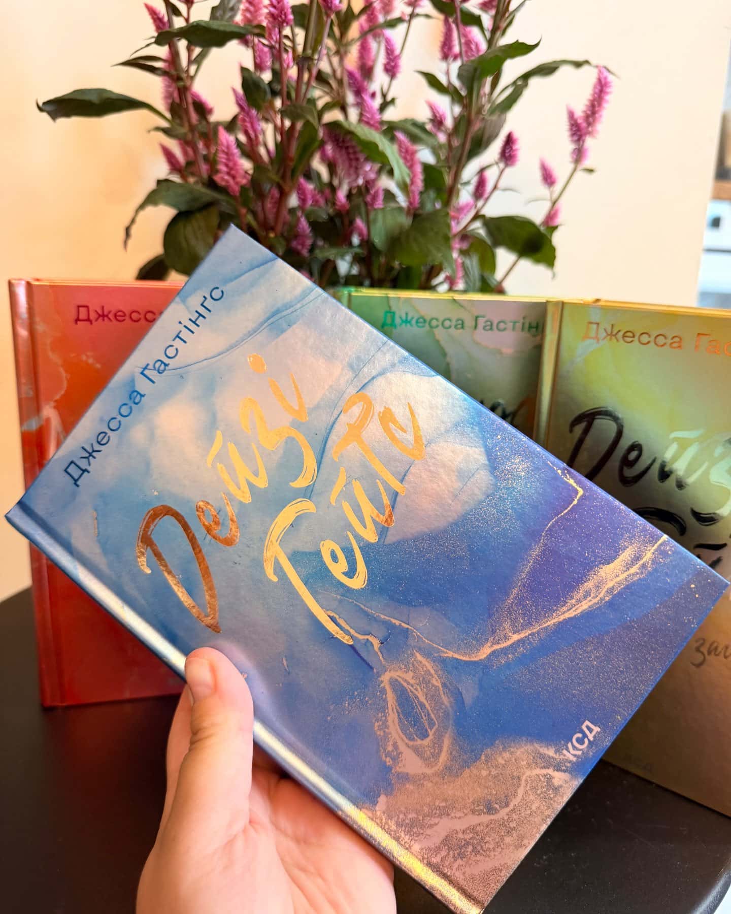 Маґнолія Паркс. Книга 1, Дейзі Гейтс. Книга 2, Маґнолія Паркс. Книга 3. Довга дорога додому, Дейзі Гейтс. Велика загибель. Книга 4 — Джесса Гастінгс