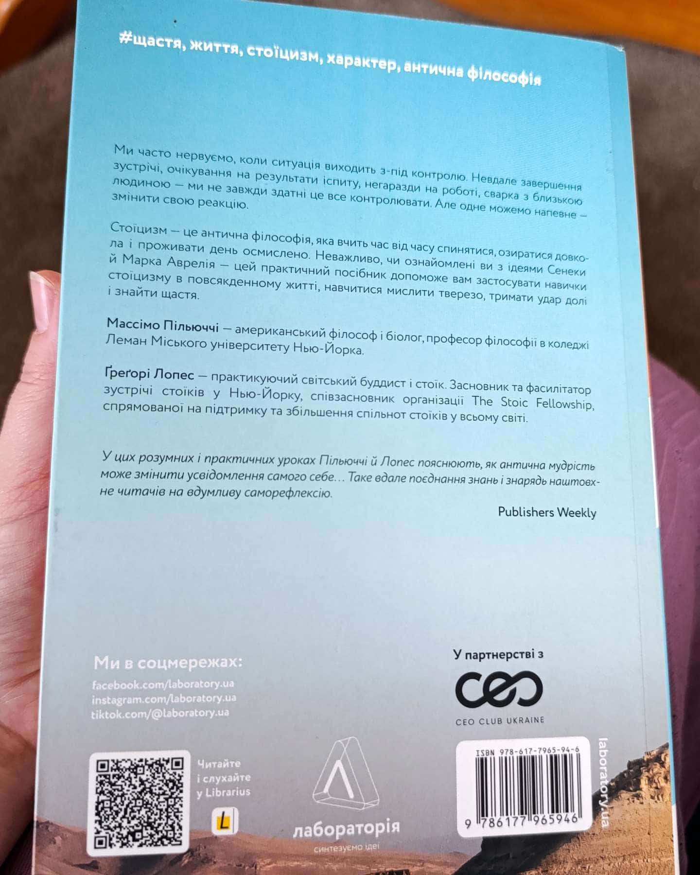 Нові стоїки. 52 тижні для наповненого життя — Массімо Пільюччі, Грегорі Лопес