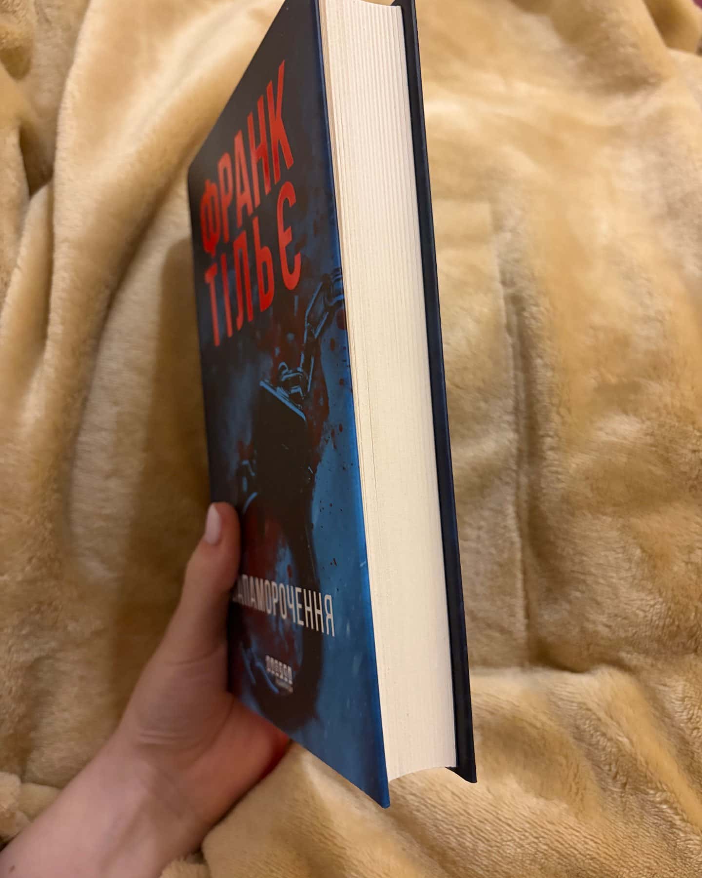 Запаморочення-Франк Тільє