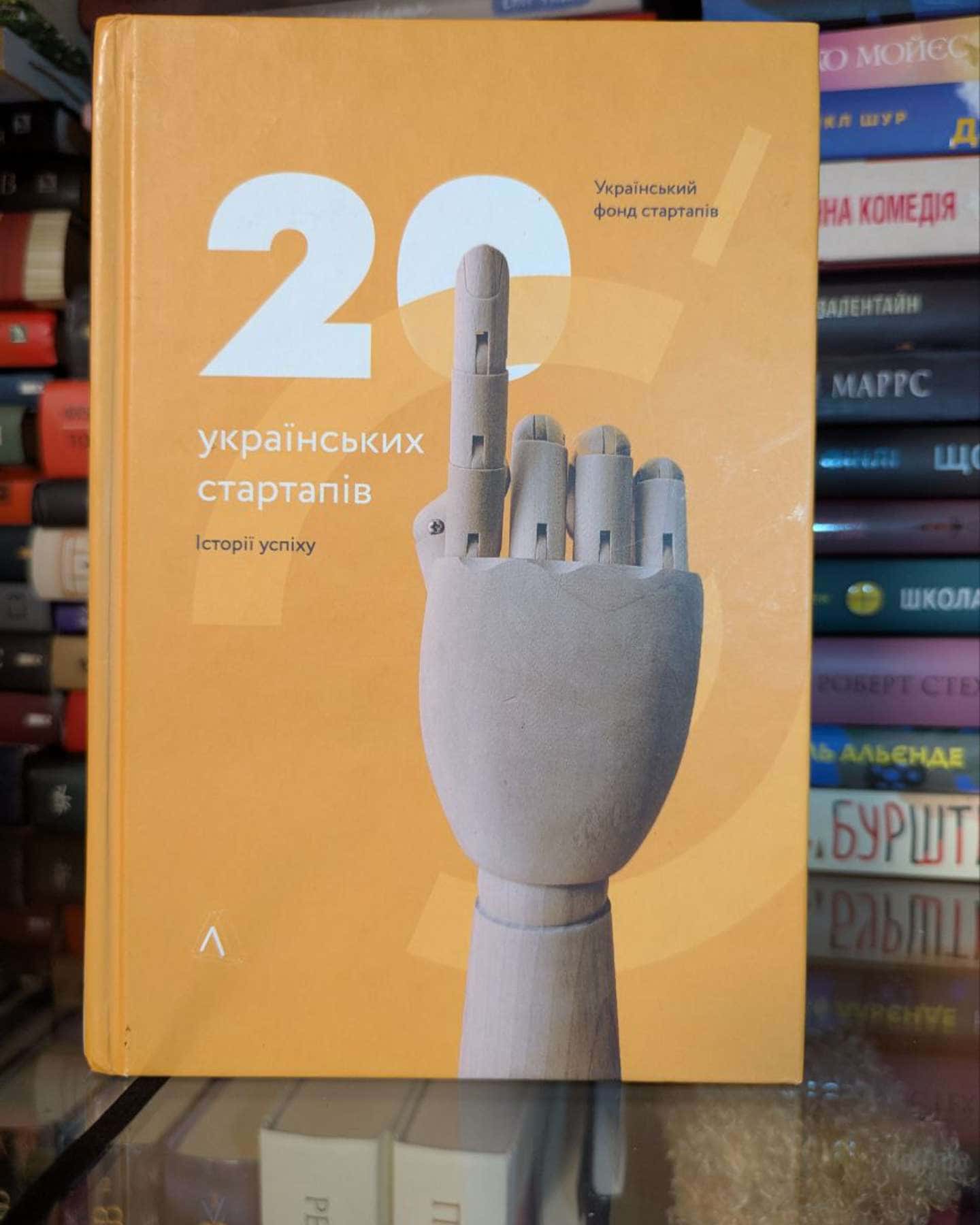 20 українських стартапів. Історії успіху-Український фонд стартапів