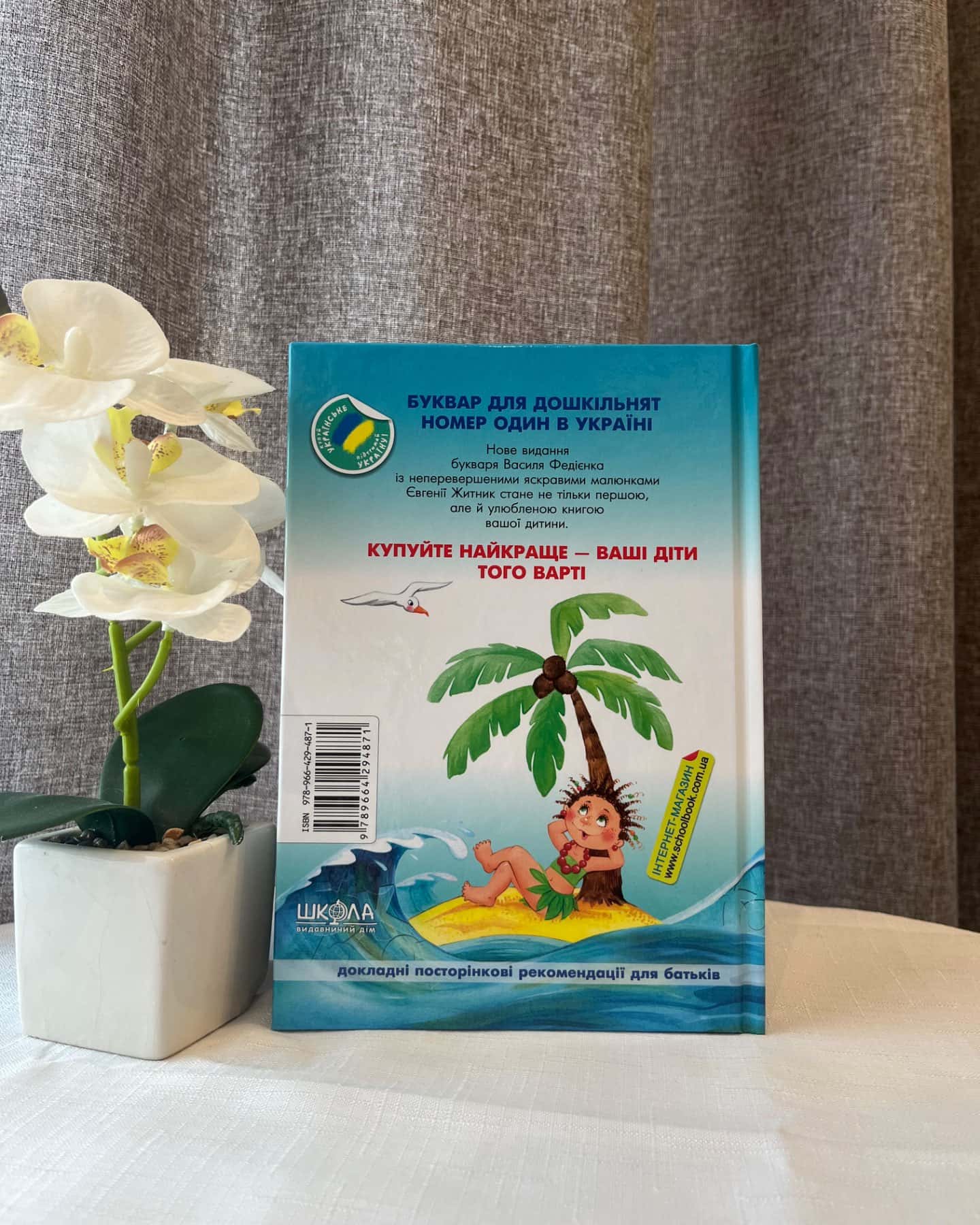 Буквар для дошкільнят. Читайлик.-Василь Федієнко