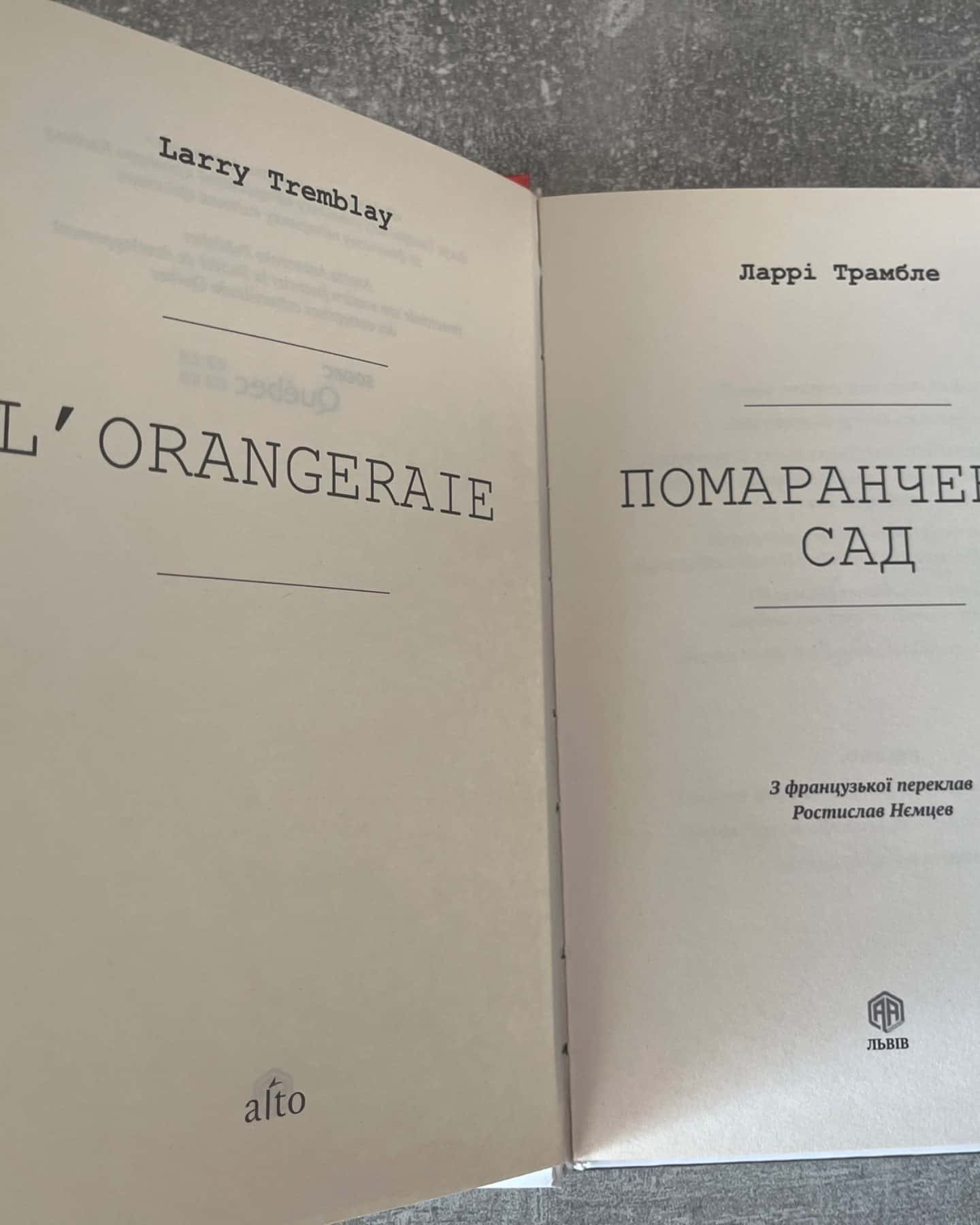 Помаренчевий сад-Ларрі Трамбле