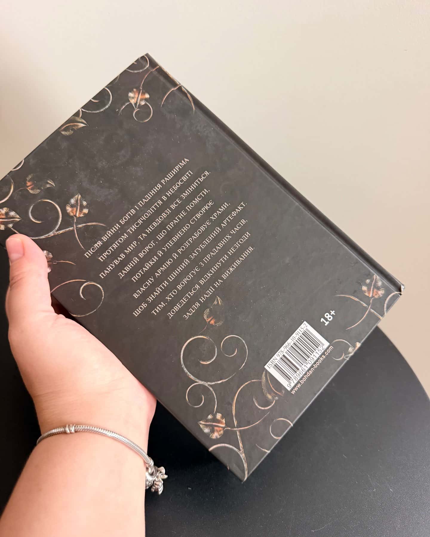 Книга Азраїла. Книга 1. Боги і монстри — Амбер В. Ніколь