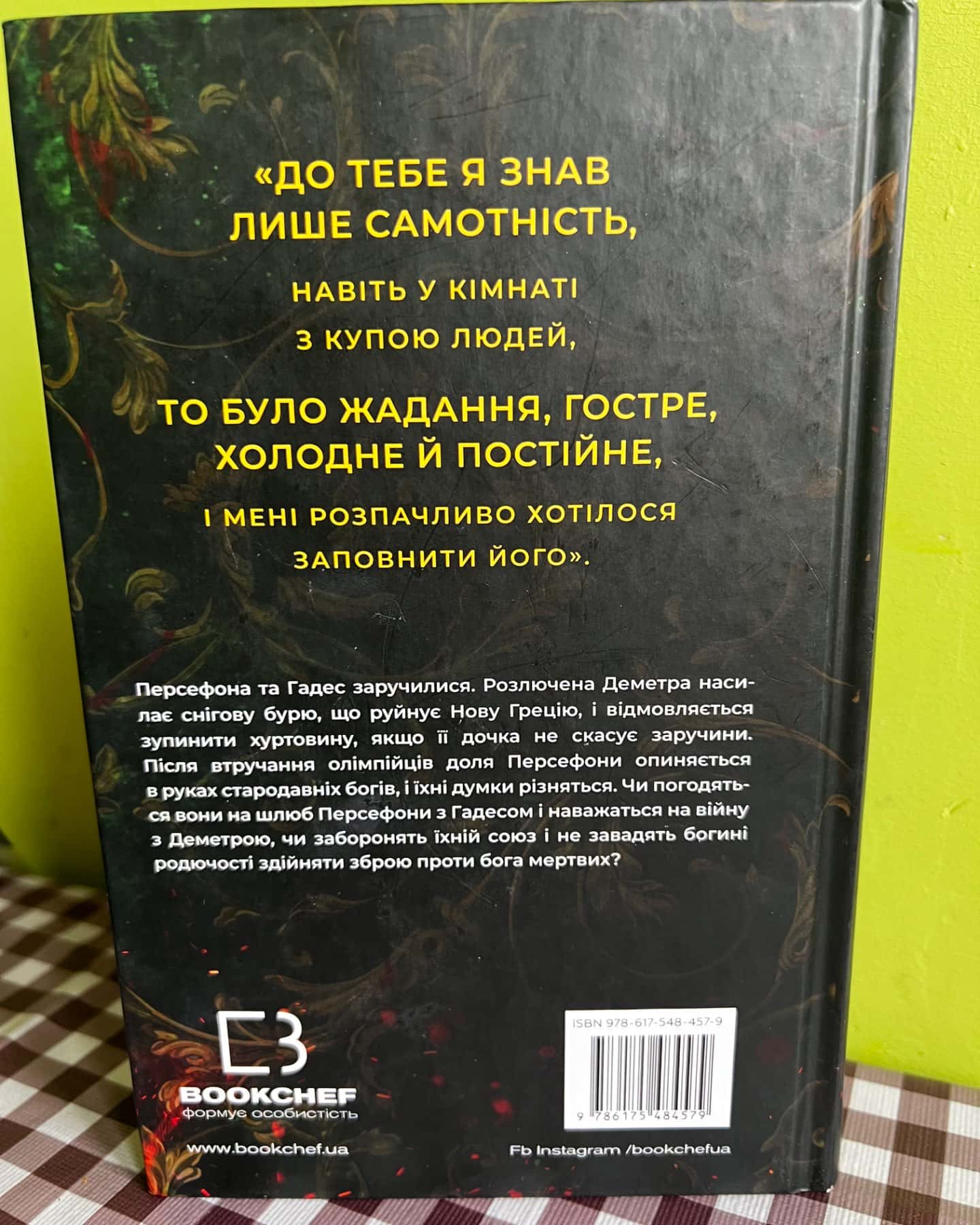 Доторк злості. Гадес і Персефона. Книга 5-Скарлетт Сент-Клер