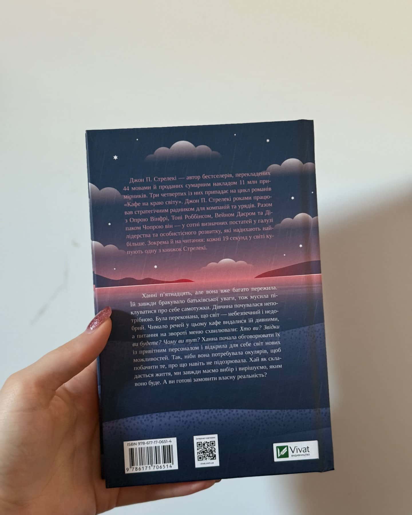 Новий відвідувач кафе на краю світу-Джон П. Стрелекі