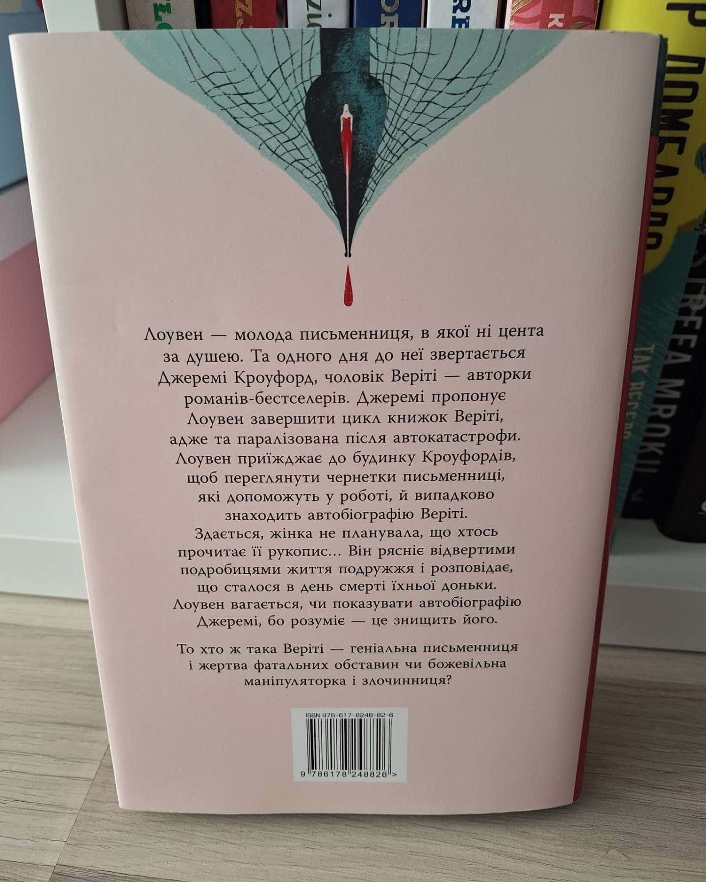 Веріті-Коллін Гувер