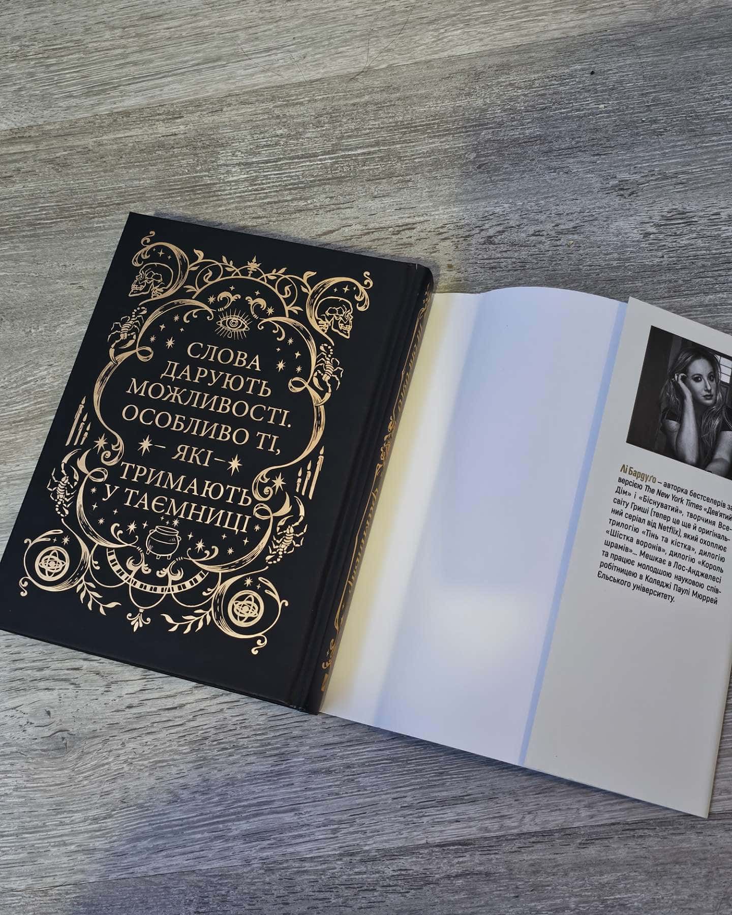 Фамiльяр-Лі Бардуґо