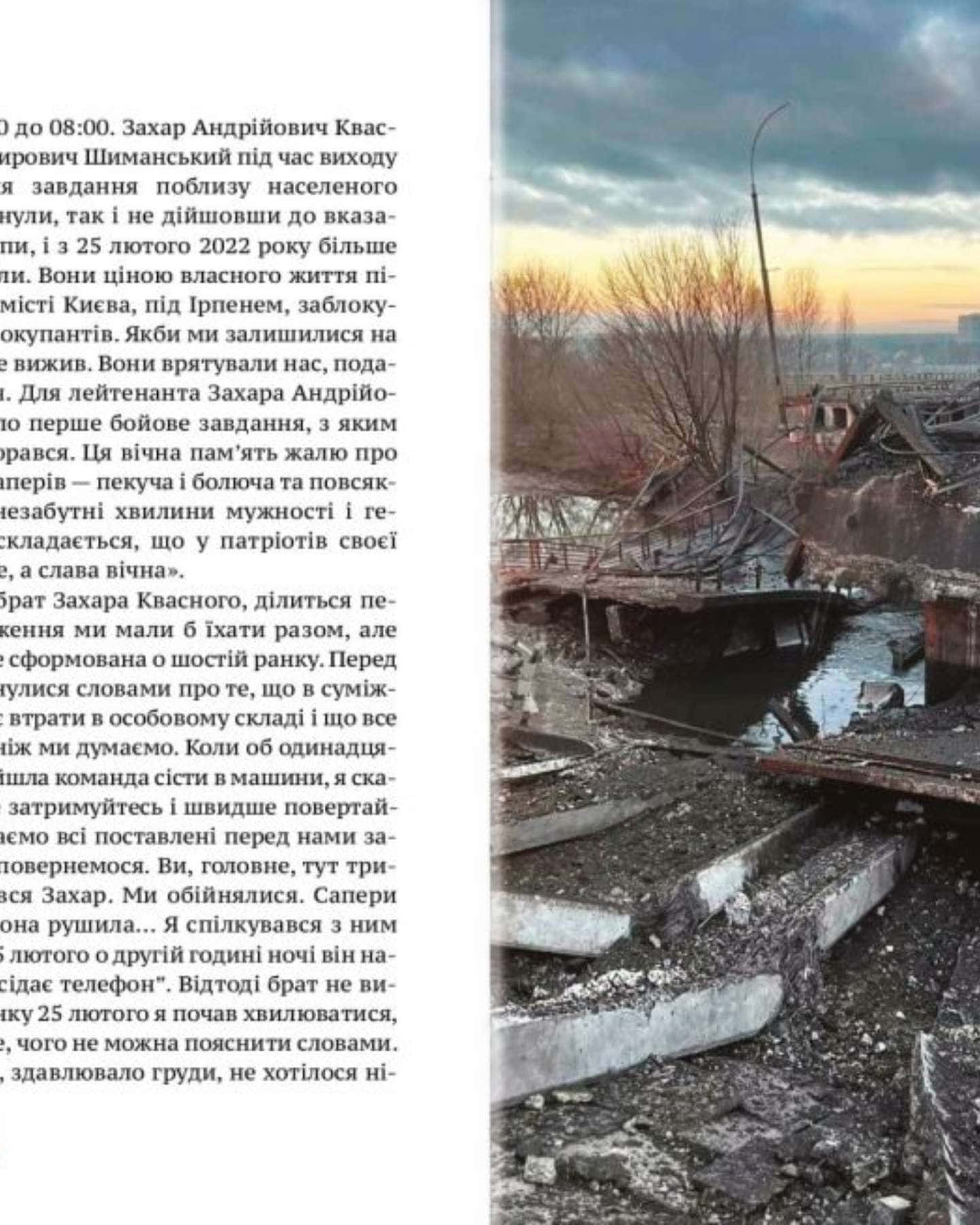 Нескорений Ірпінь — Ольга Воробйова