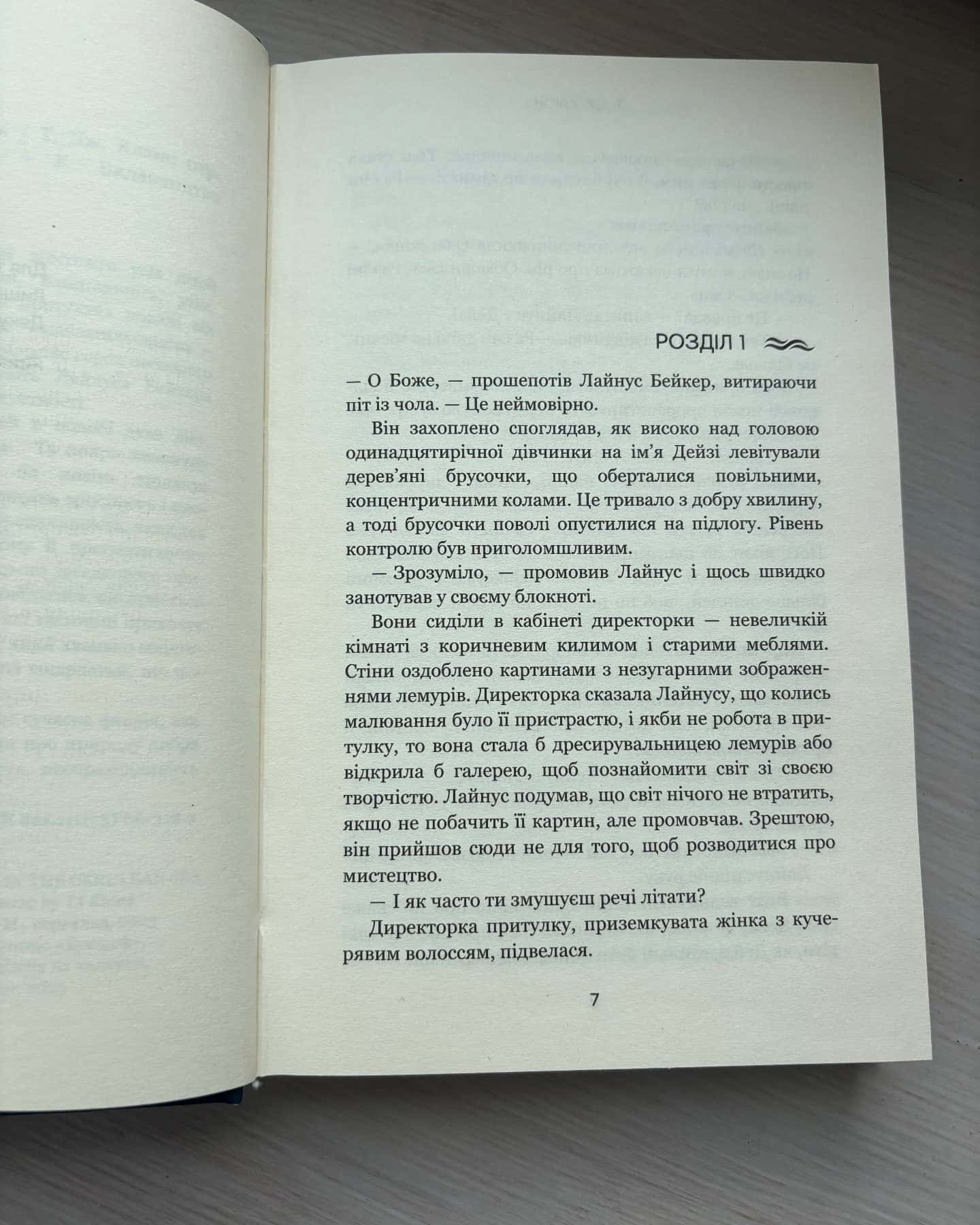 Дім у волошковому морі — Т. Дж. Клюн
