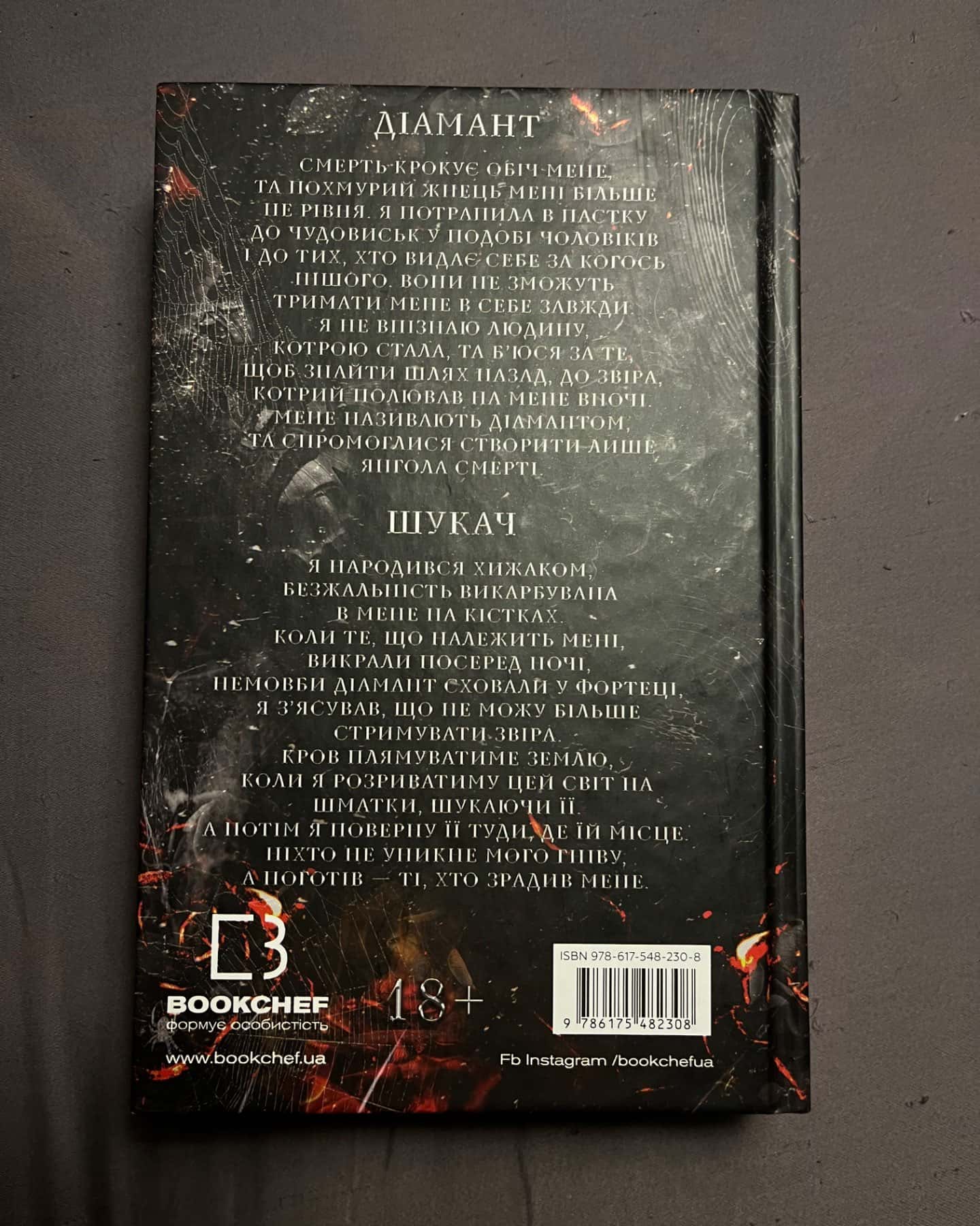 Полювання на Аделіну. Гра в кота і мишу. Книга 2-Г. Д. Карлтон