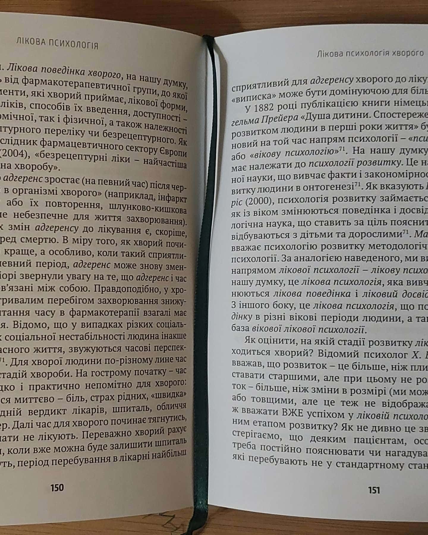 Лікова психологія — Андрій Зіменковський