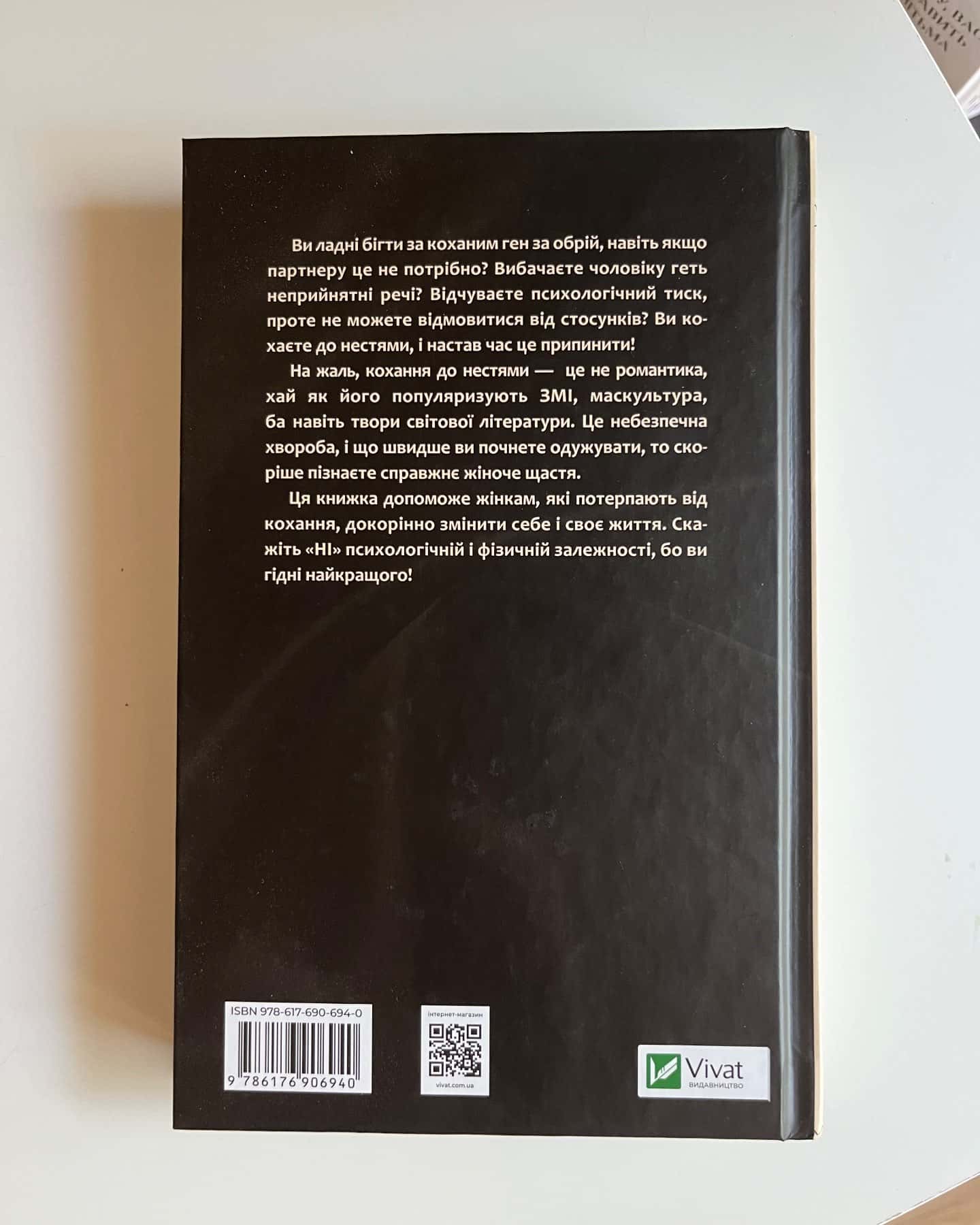 Жінки, які кохають до нестями — Робін Норвуд