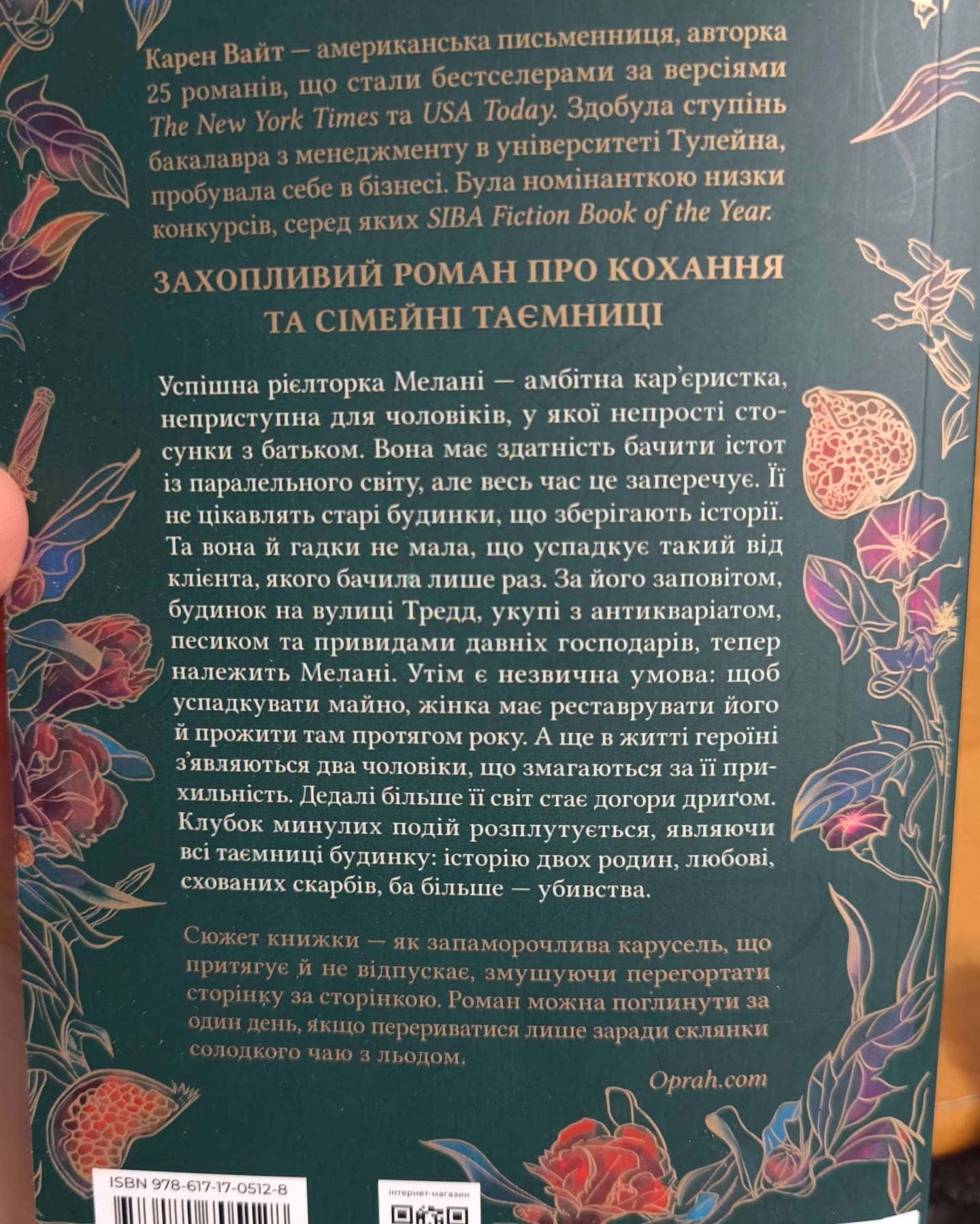 Будинок на вулиці Тредд-Карен Уайт