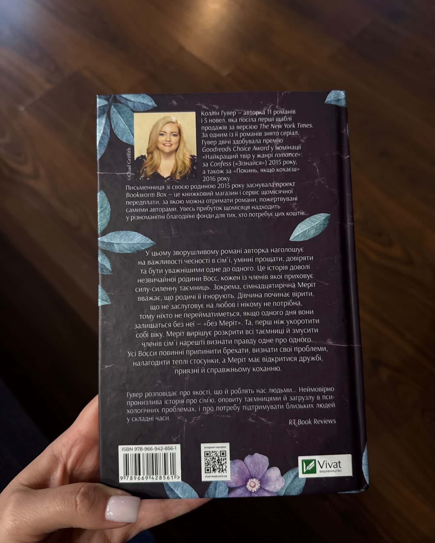 Без Меріт-Коллін Гувер