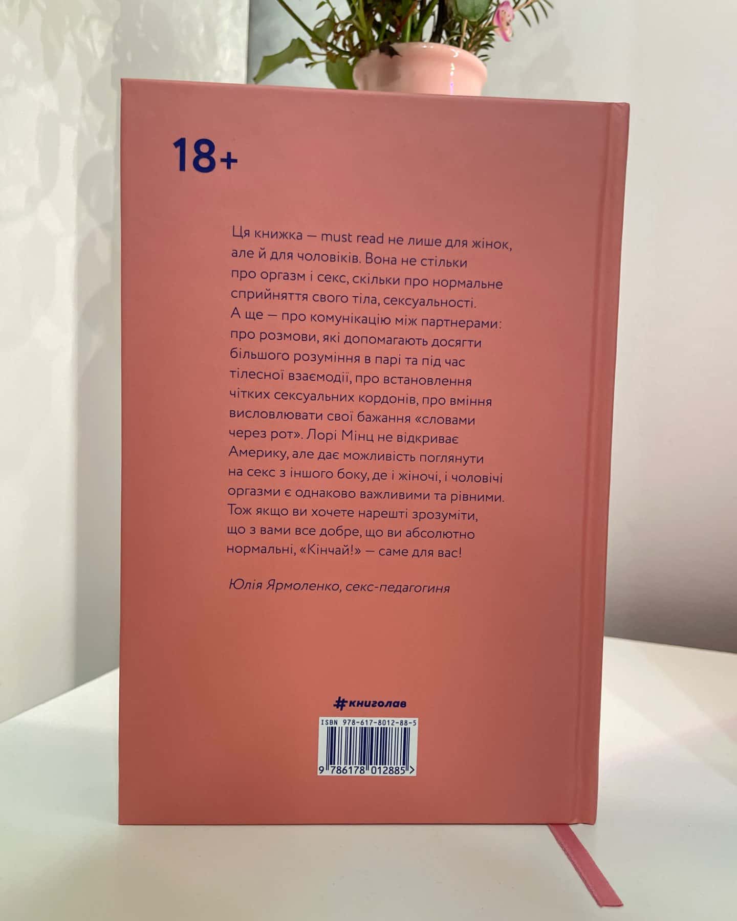 Кінчай! Твоє право на задоволення-Лорі Мінц