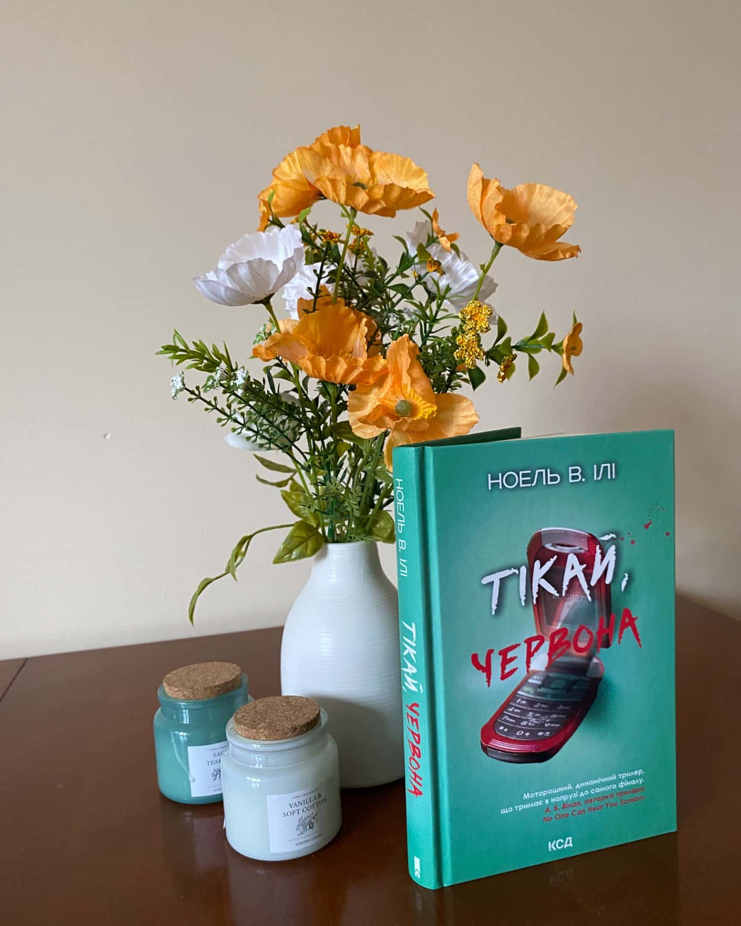 Тікай, червона-Ноель В. Ілі