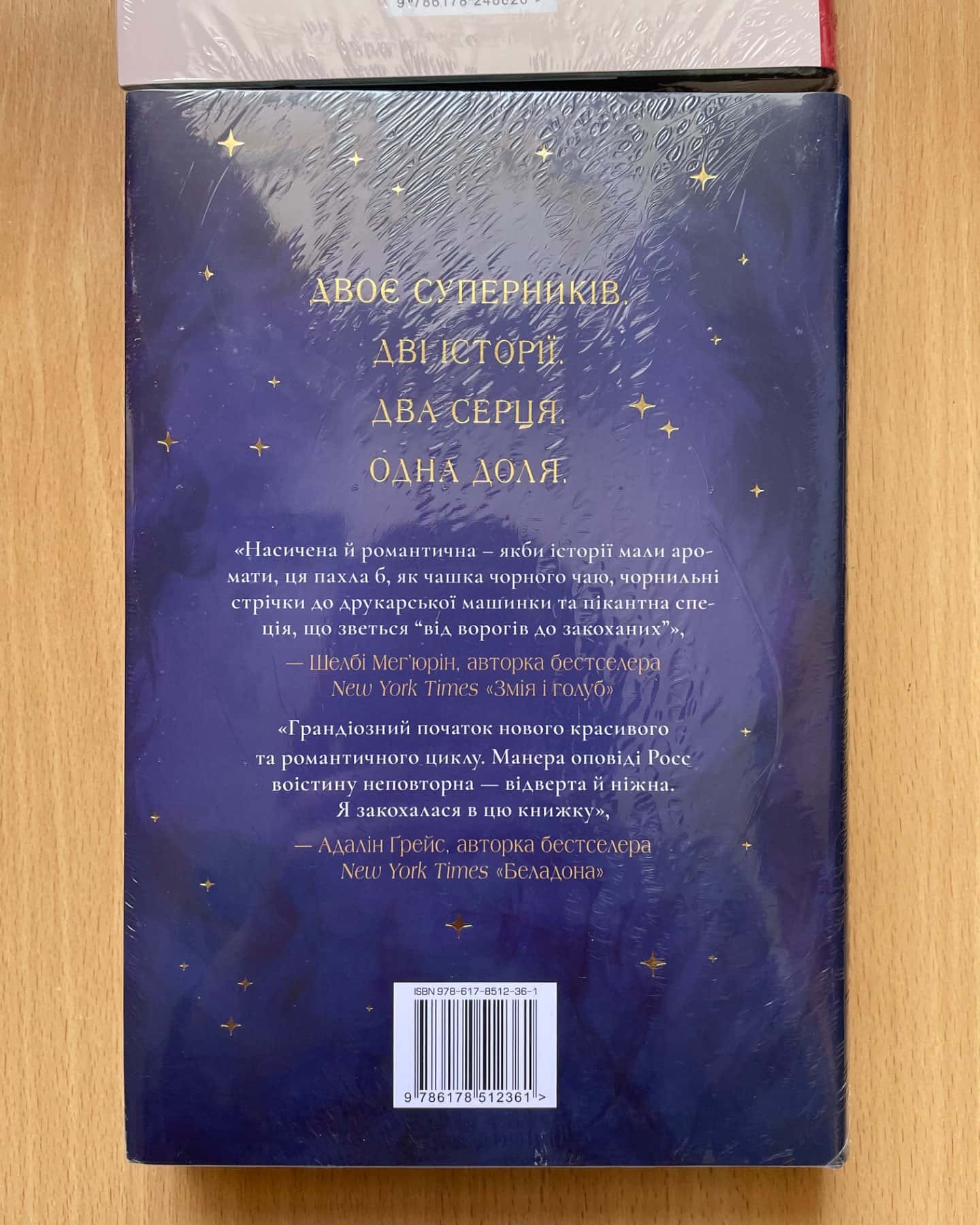 Божественні супротивники-Ребекка Росс