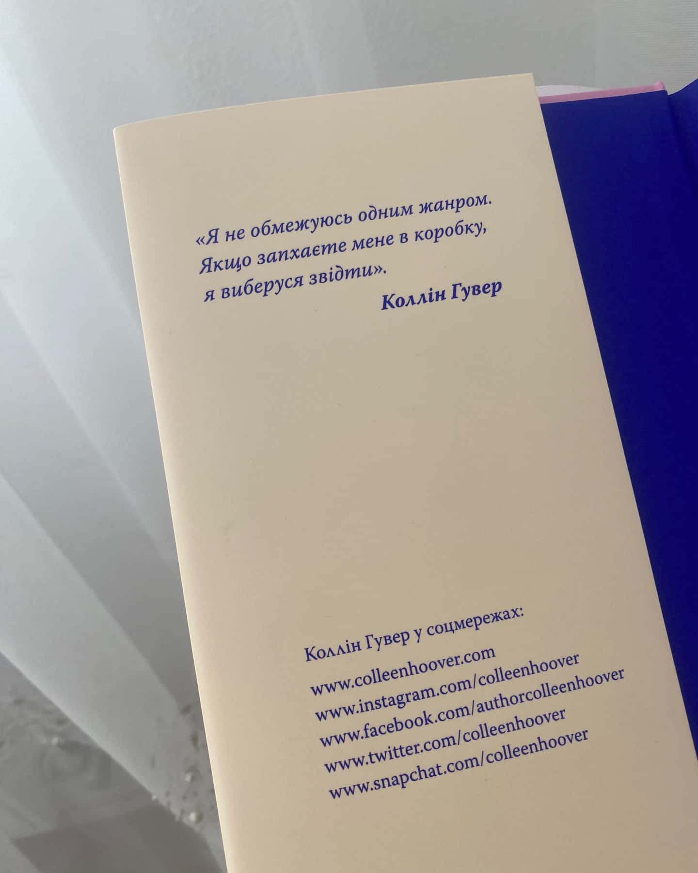 Усі твої досконалості-Коллін Гувер