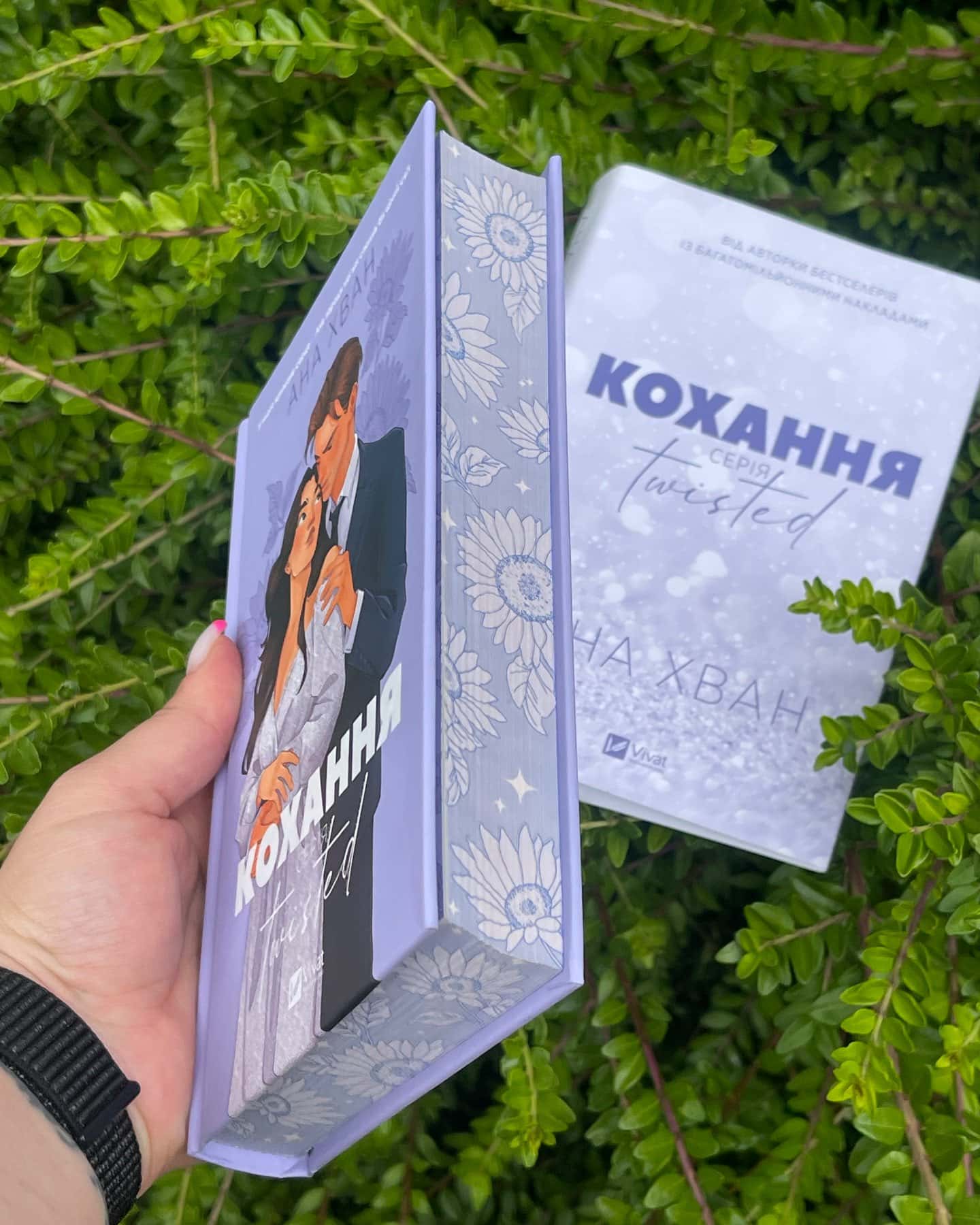 Кохання, Ігри — Ана Хван