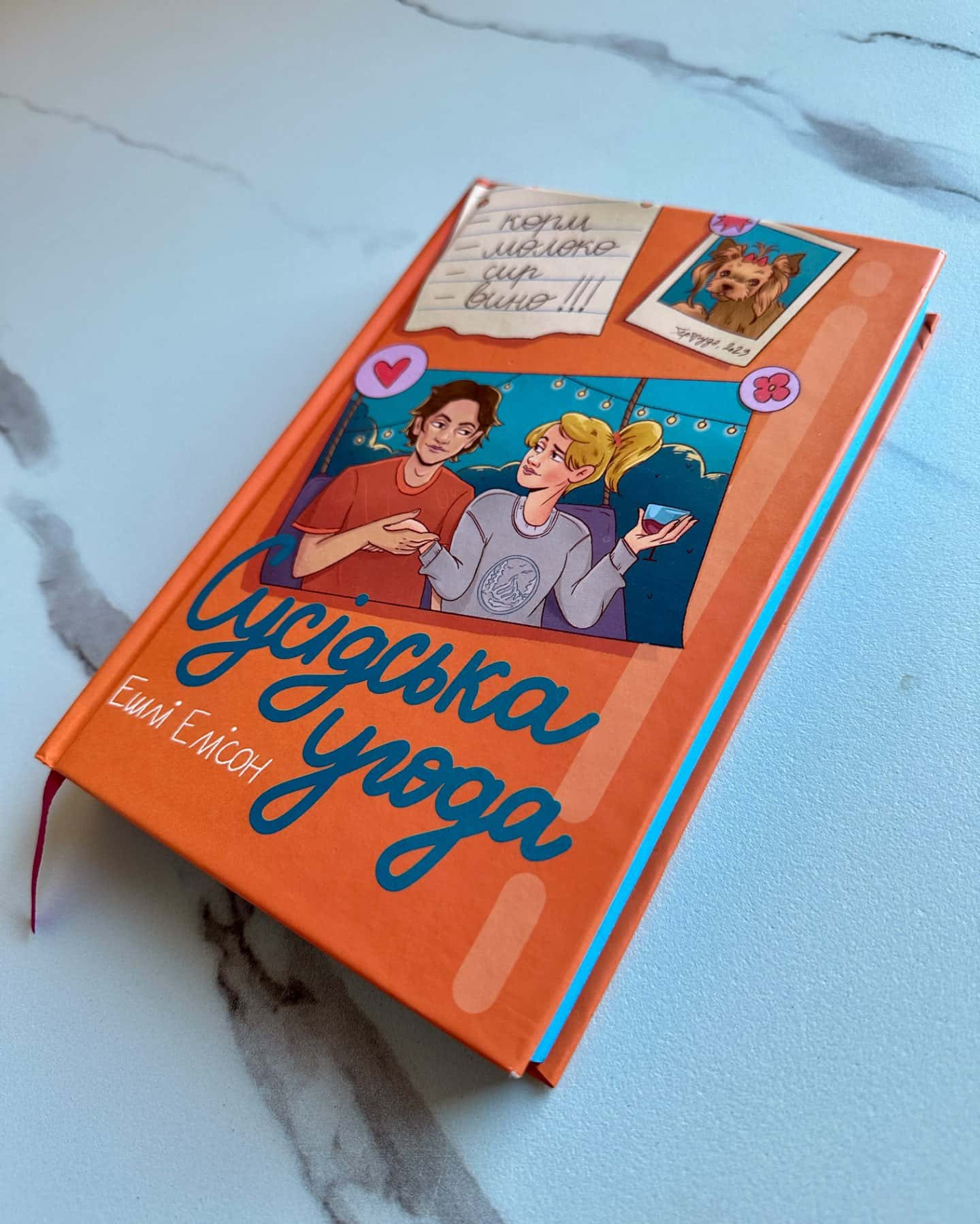 Сусідська угода-Ешлі Елісон