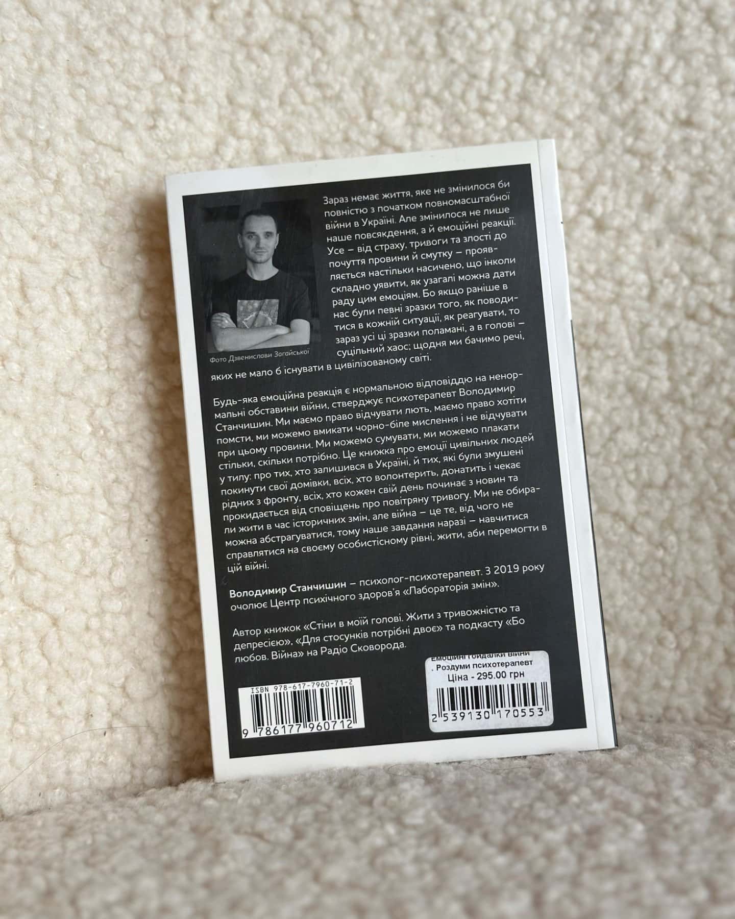 Емоційні гойдалки війни. Роздуми психотерапевта про війну-Володимир Станчишин