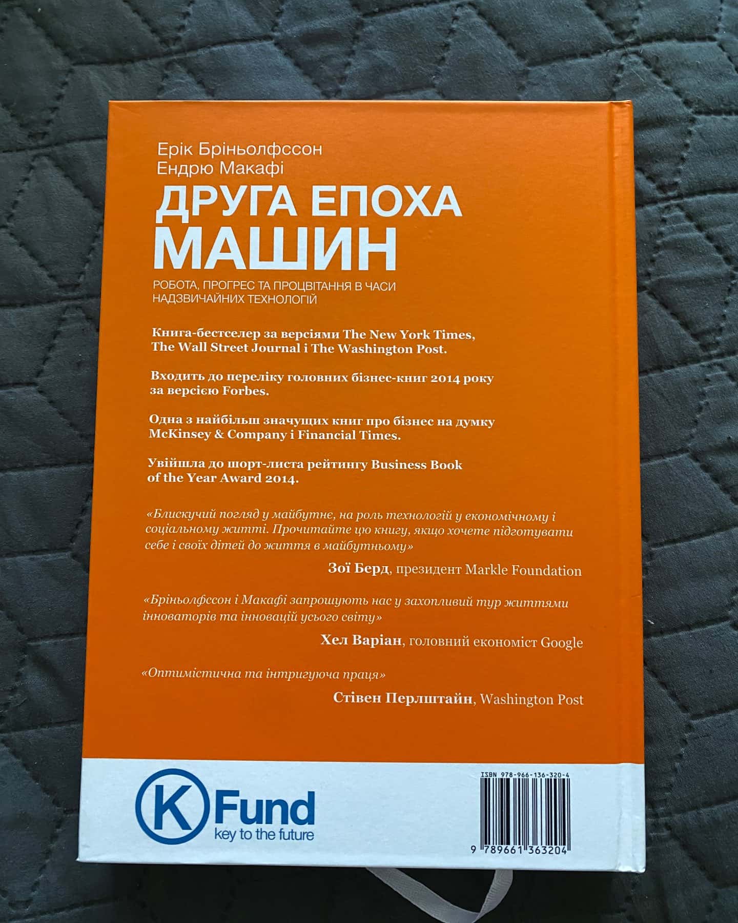 Друга епоха машин-Ерик Бріньолфссон, Ендрю Макафі