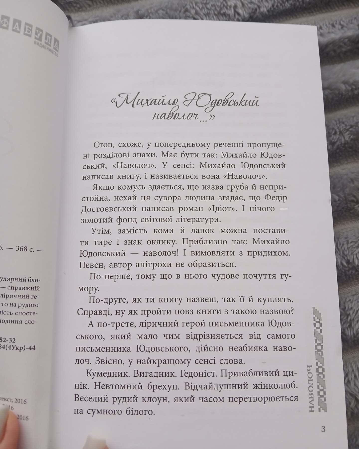 Наволоч-Михайло Юдовський