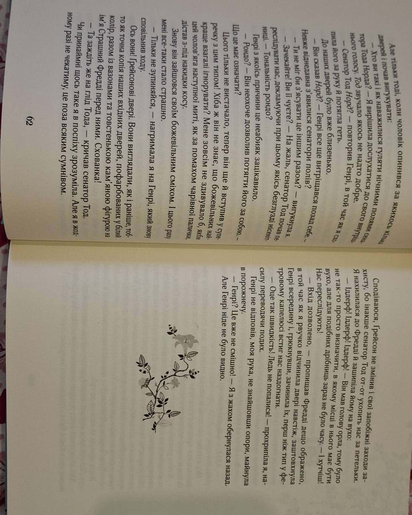 Трилогія Зільбер-Керстін Гір