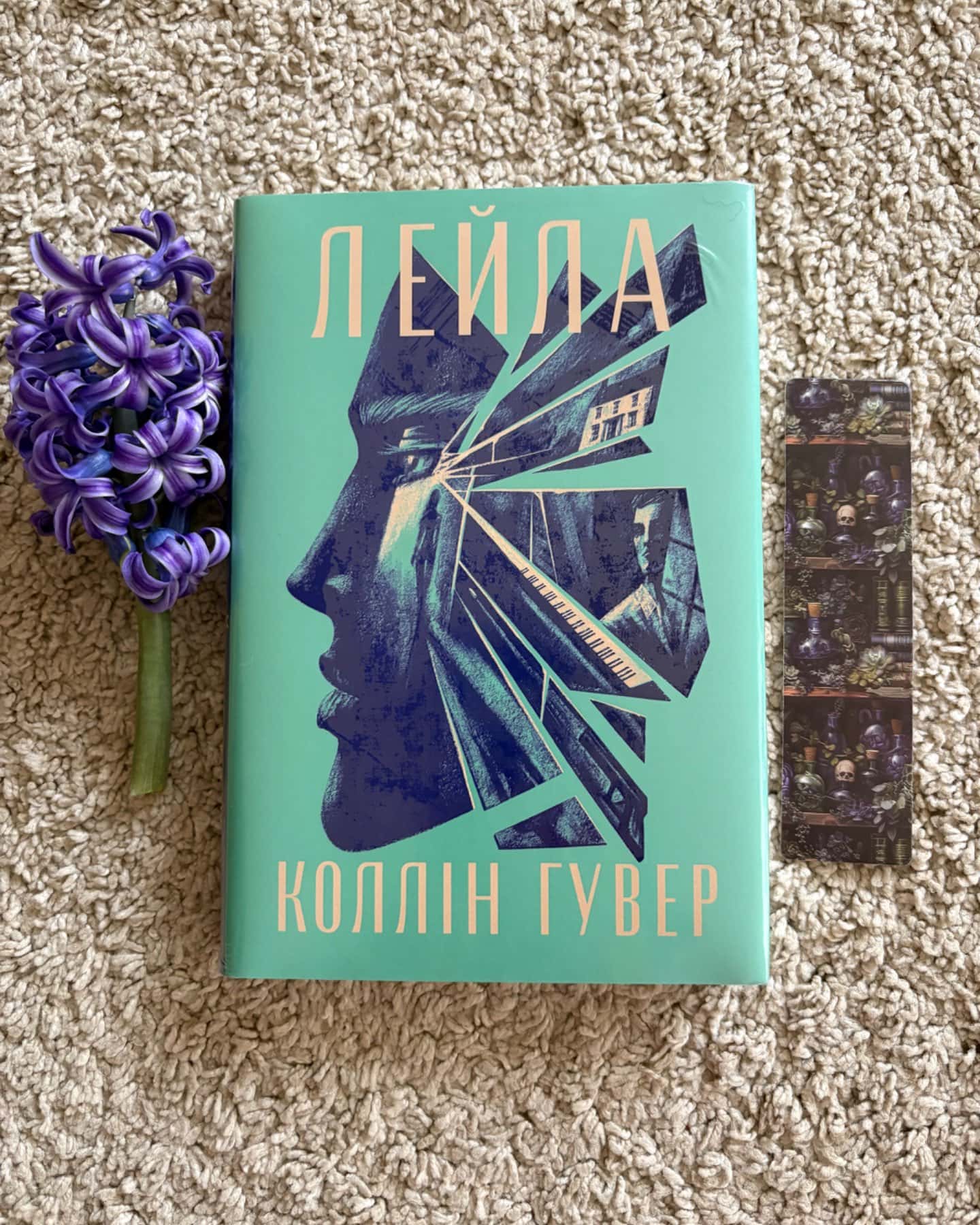 Лейла-Коллін Гувер