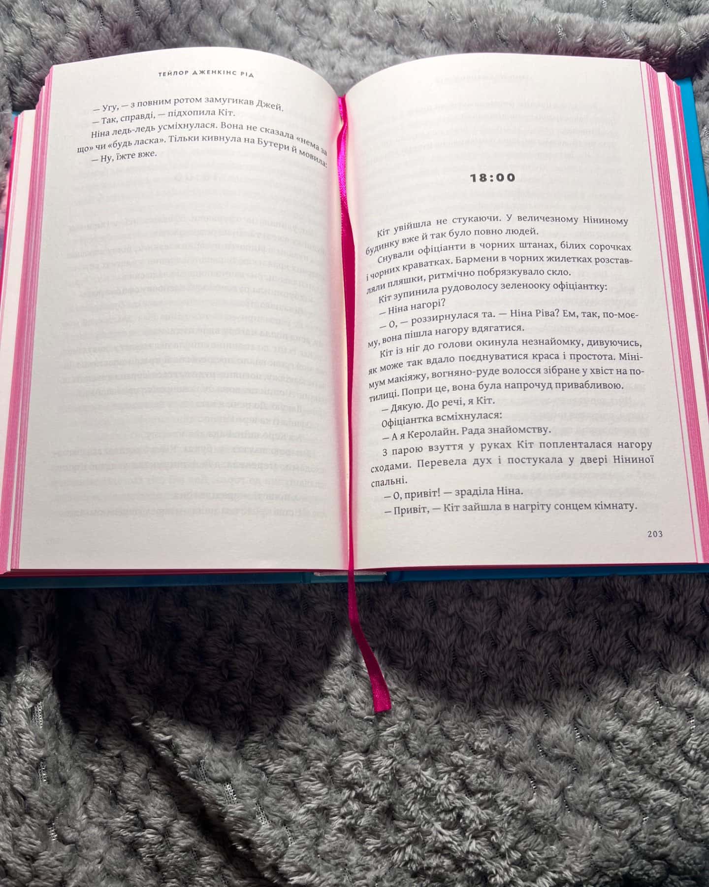 Світанок Малібу-Тейлор Дженкінс Рід