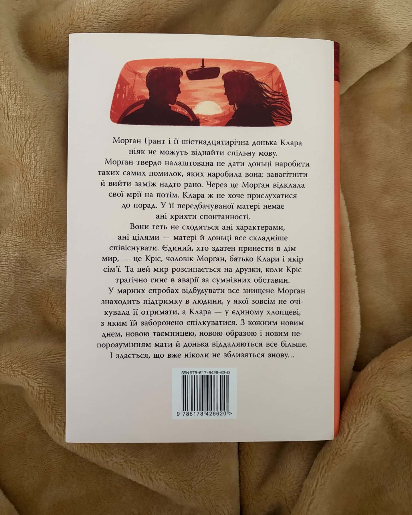 Шкодуючи за тобою-Коллін Гувер