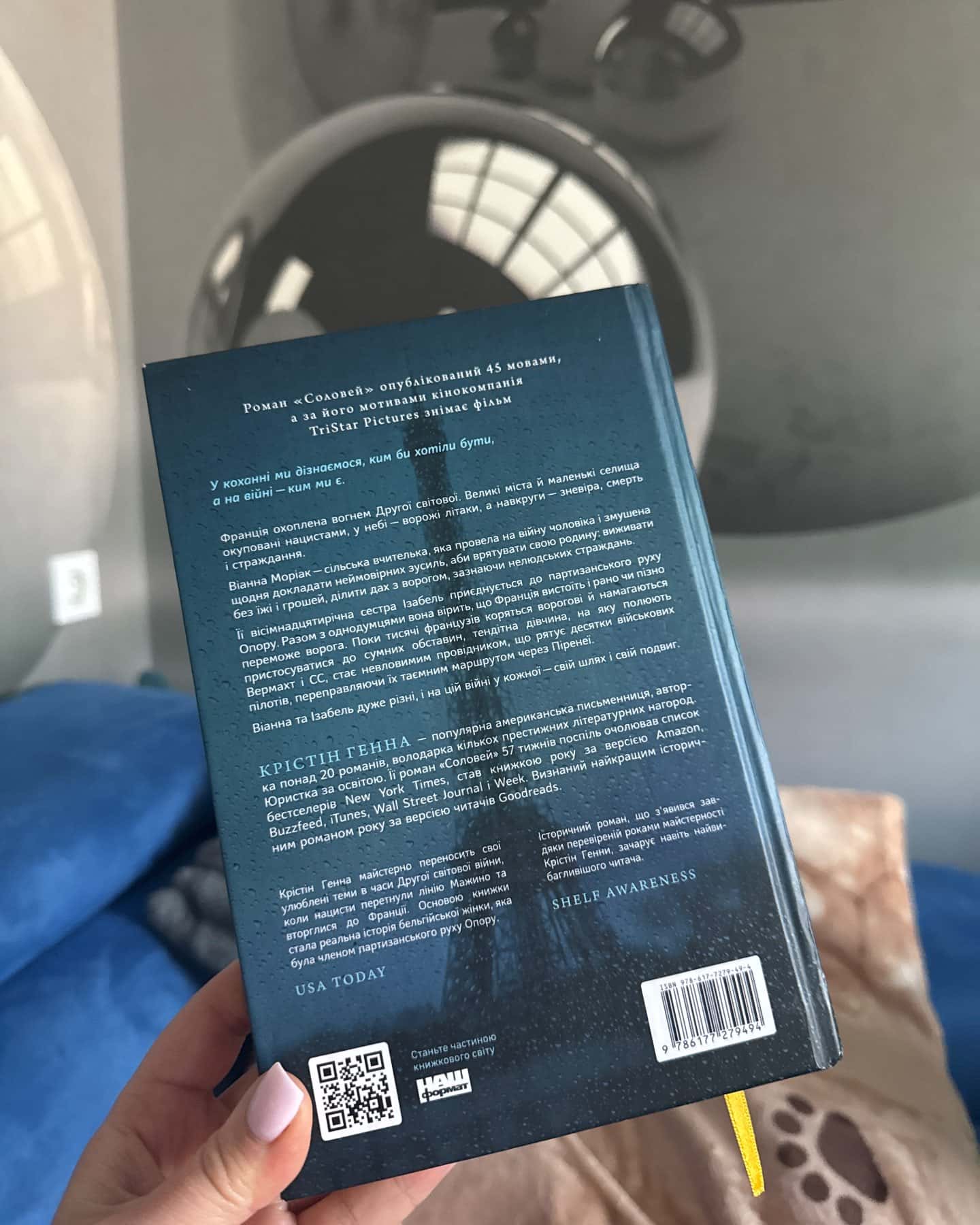 Соловей-Крістін Генна