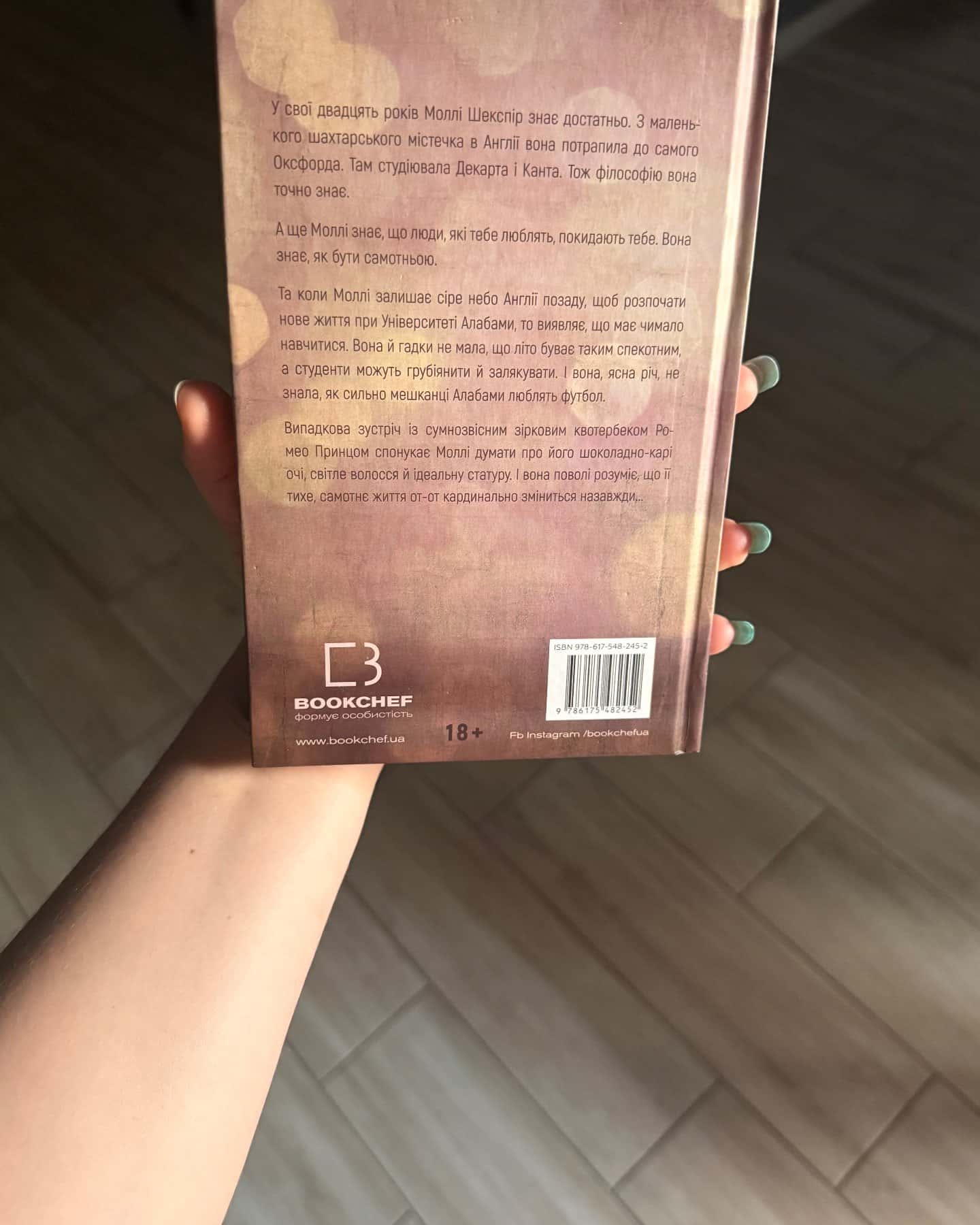 О, милий доме. Милий дім. Книга 1 — Тіллі Коул