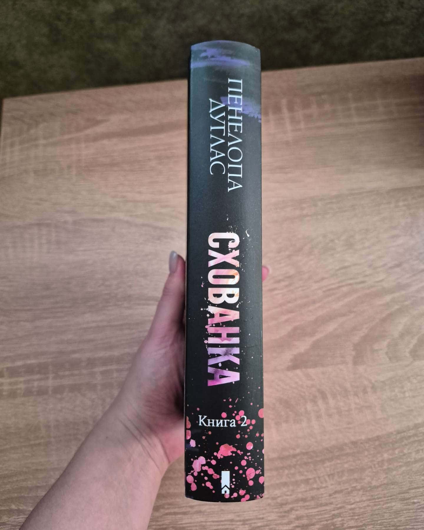 Зіпсований. Книга 1. Диявольська ніч, Схованка. Книга 2. Диявольська ніч — Пенелопа Дуглас​