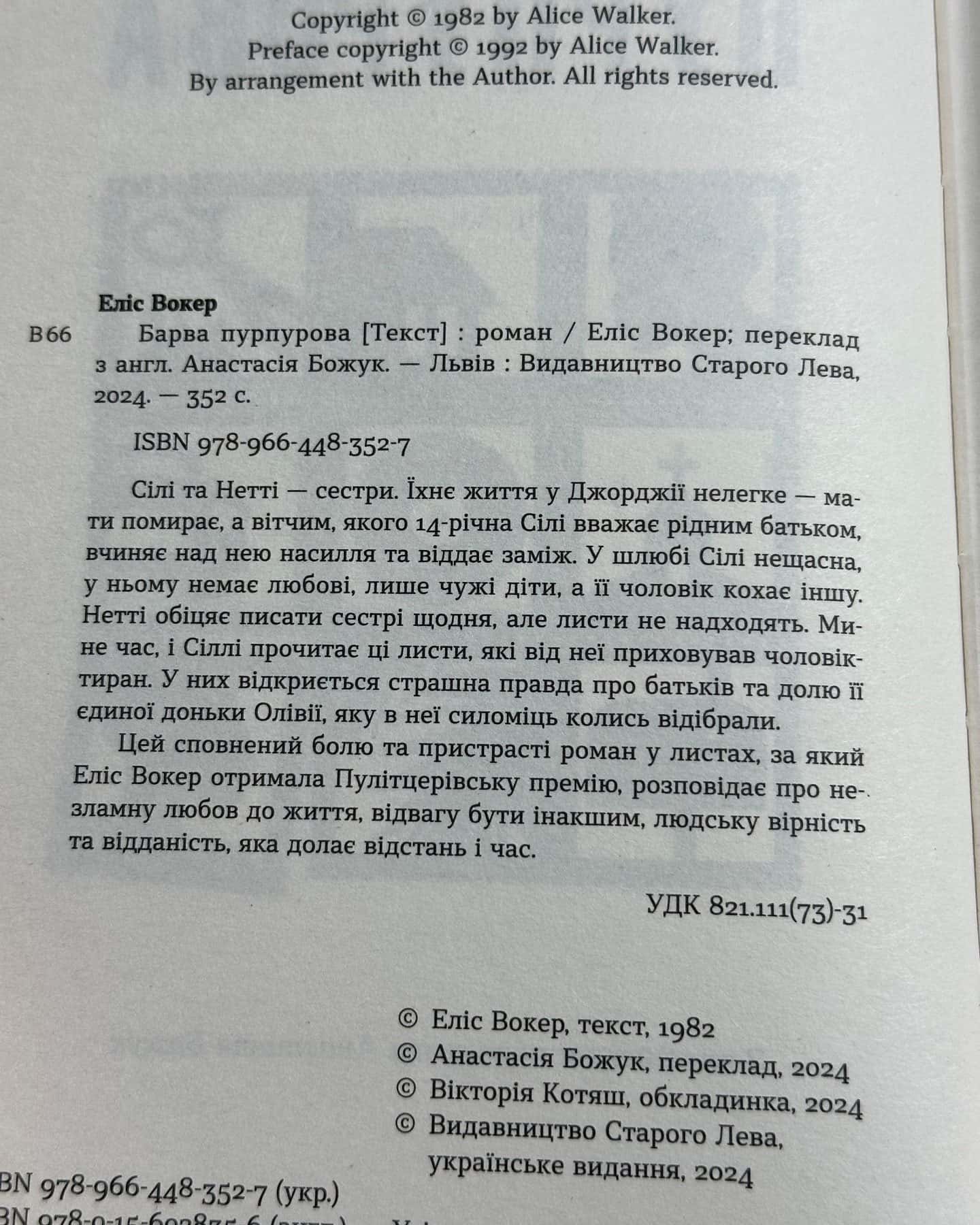 Барва пурпурова-Еліс Уокер